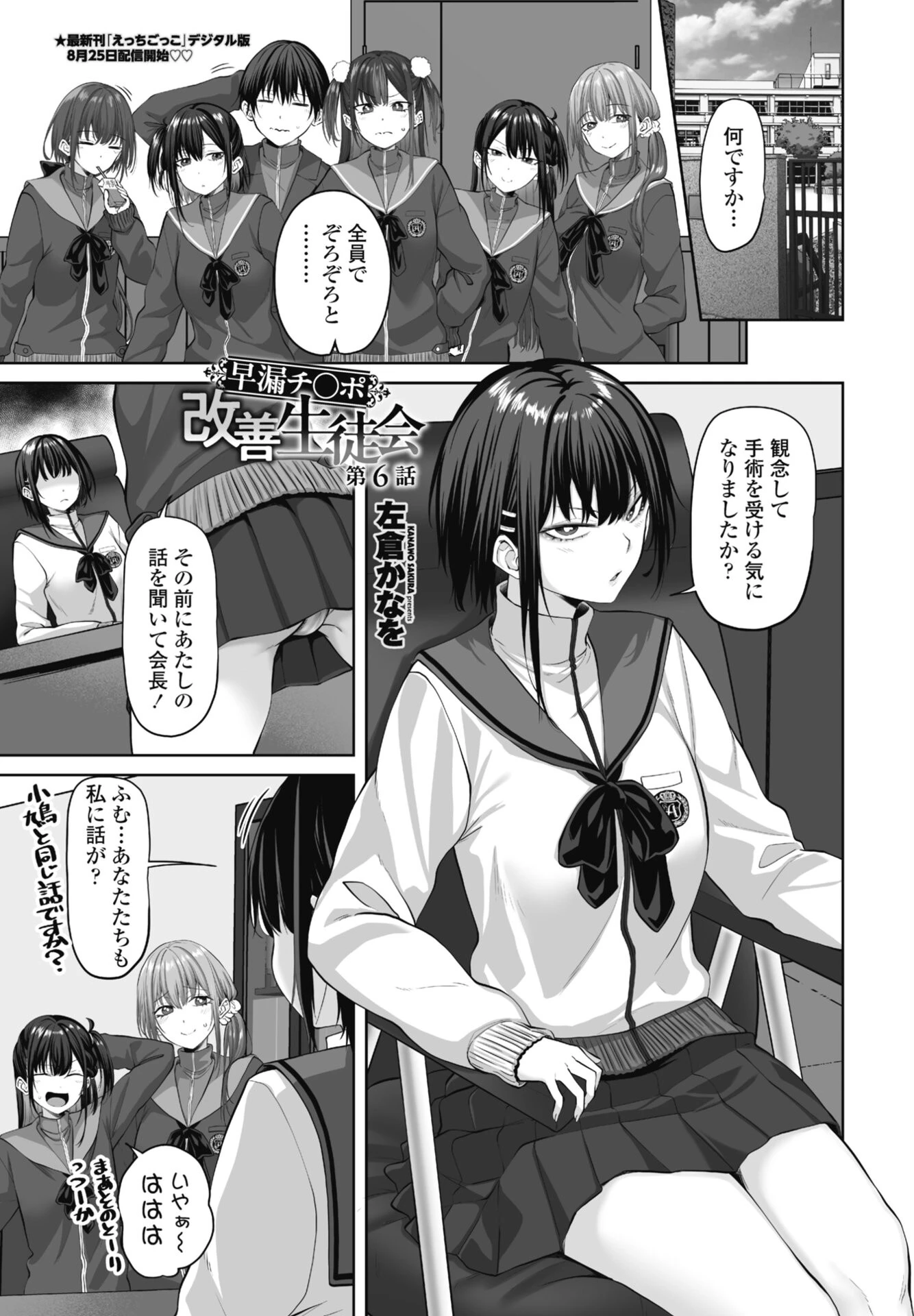 COMICペンギンクラブ 2026年10月号ページ26