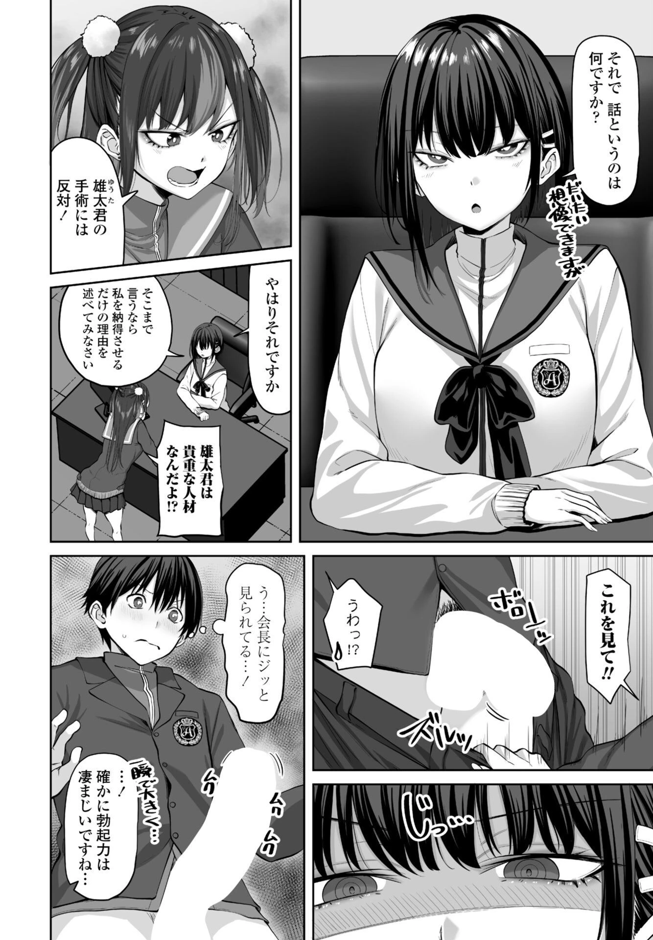 COMICペンギンクラブ 2026年10月号ページ27