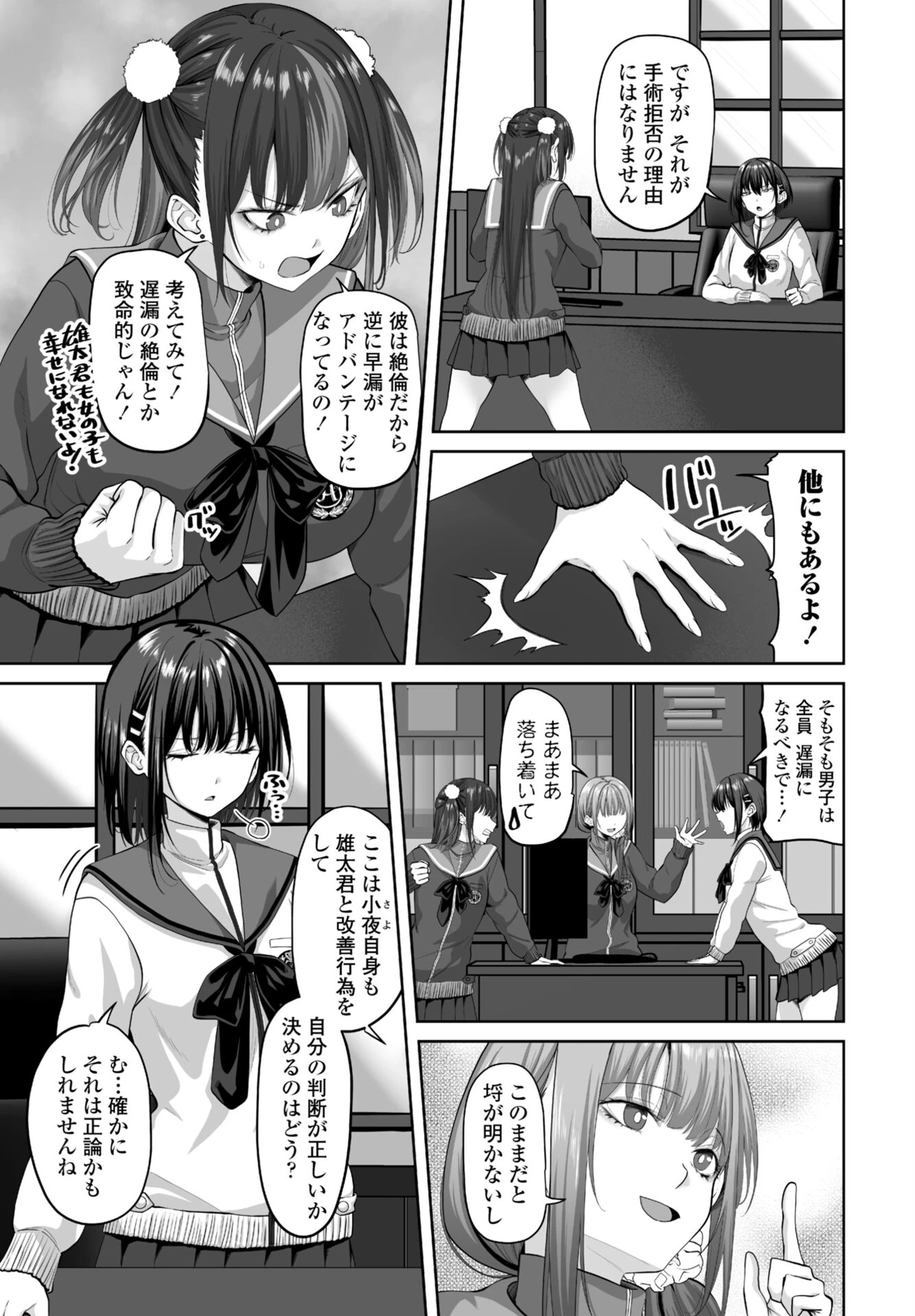 COMICペンギンクラブ 2026年10月号ページ28