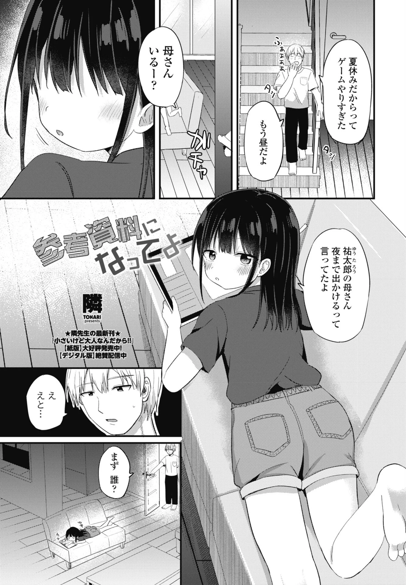 COMICペンギンクラブ 2026年10月号ページ32