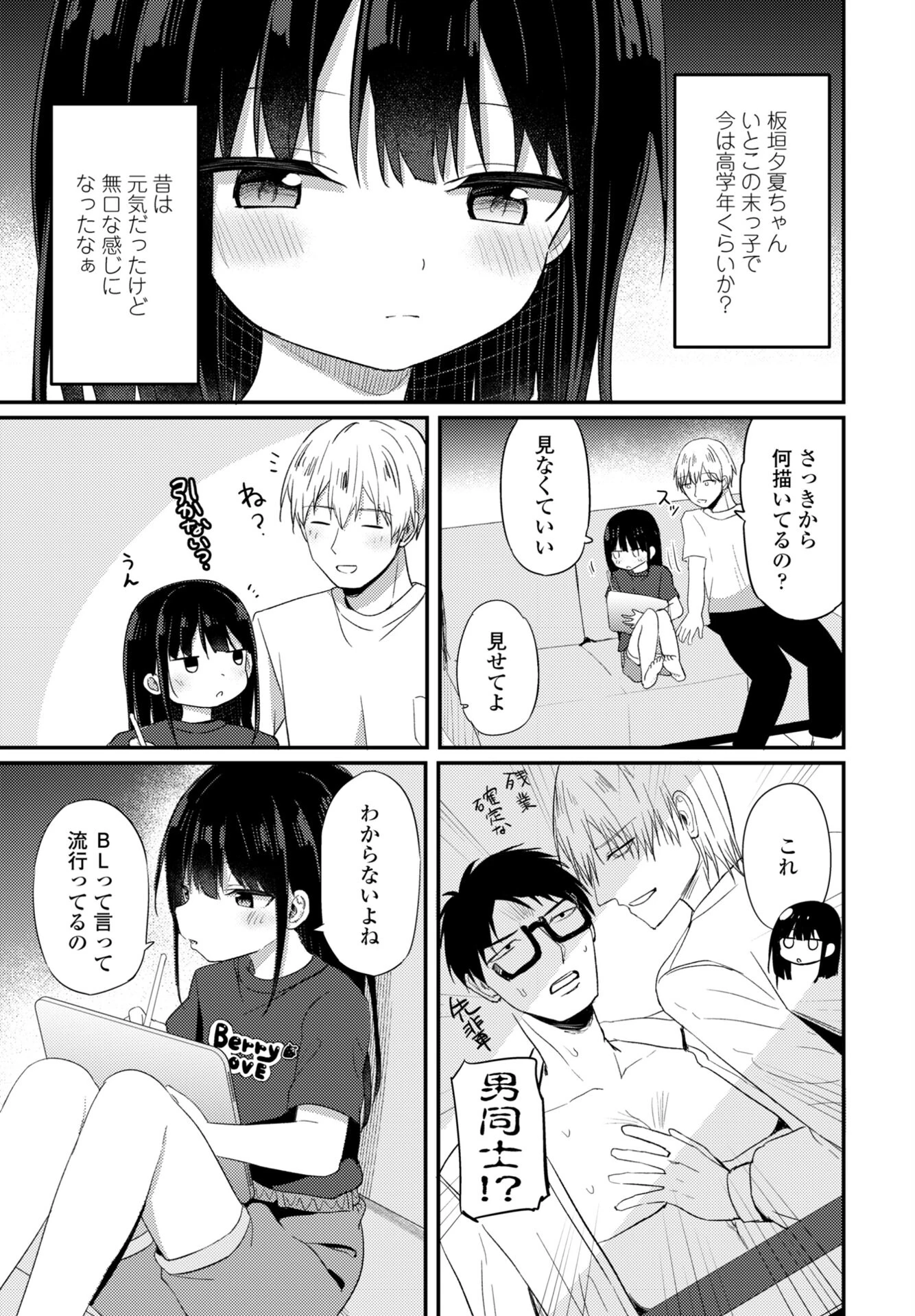 COMICペンギンクラブ 2026年10月号ページ34