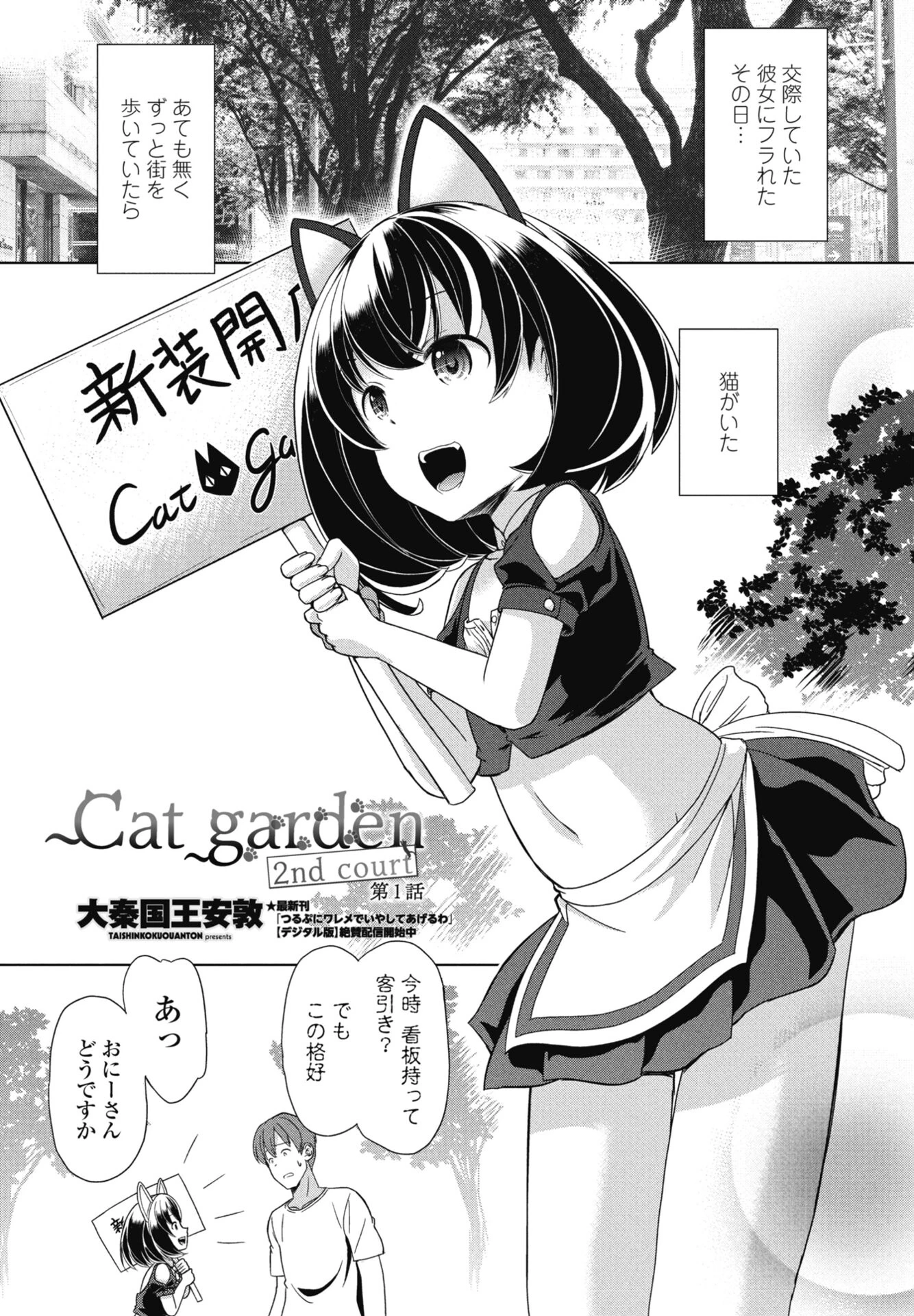 COMICペンギンクラブ 2026年10月号ページ38