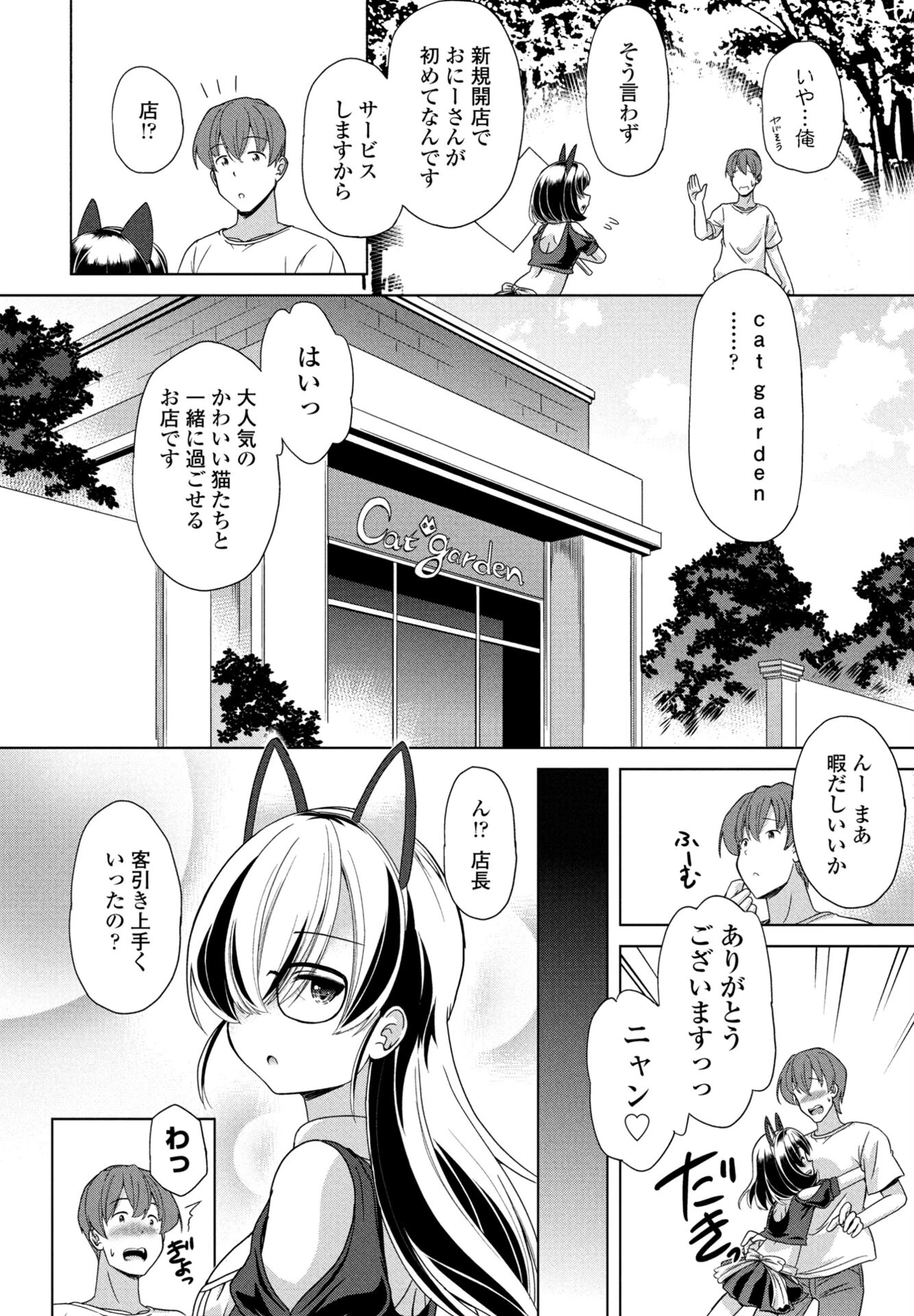 COMICペンギンクラブ 2026年10月号ページ39