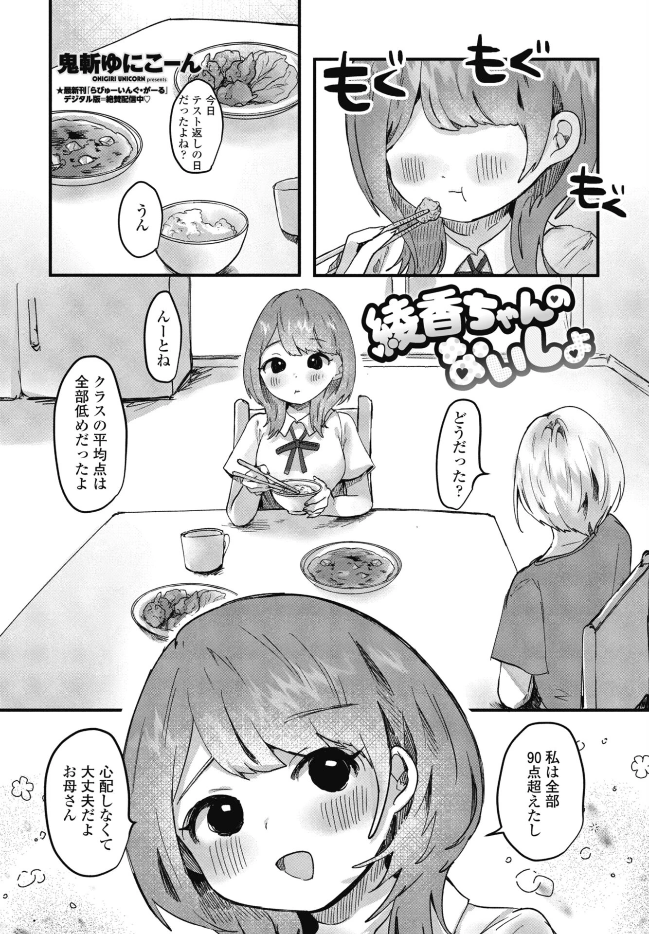 COMICペンギンクラブ 2026年10月号ページ44