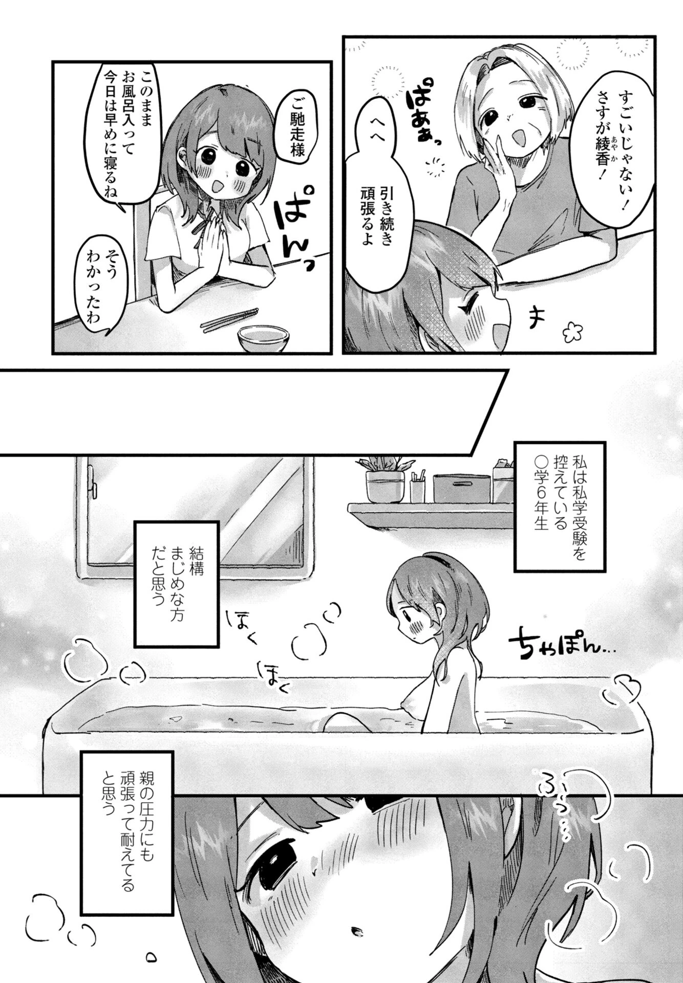 COMICペンギンクラブ 2026年10月号ページ45