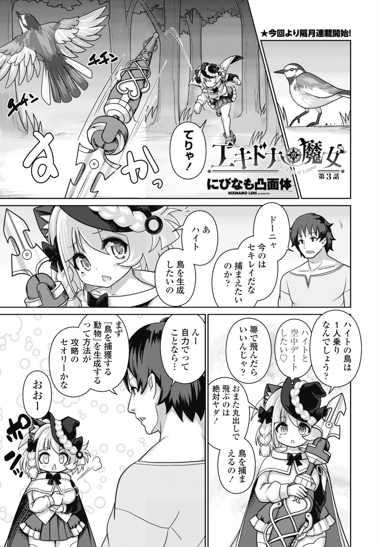 COMICペンギンクラブ 2026年10月号ページ47
