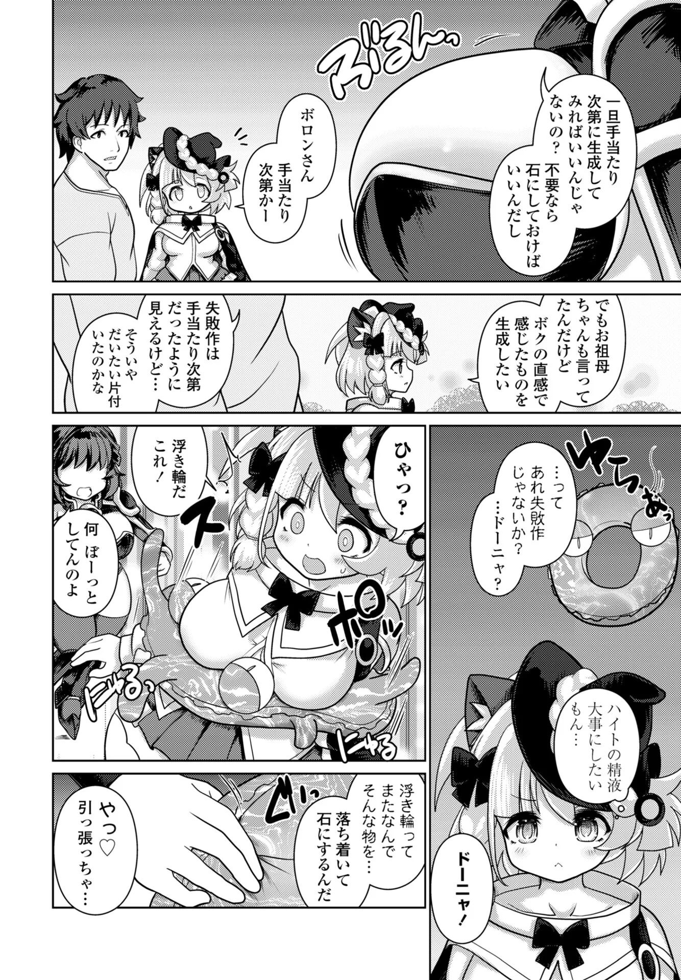 COMICペンギンクラブ 2026年10月号ページ48