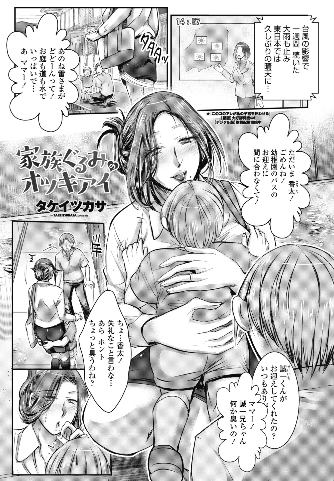 COMICペンギンクラブ 2026年10月号ページ50