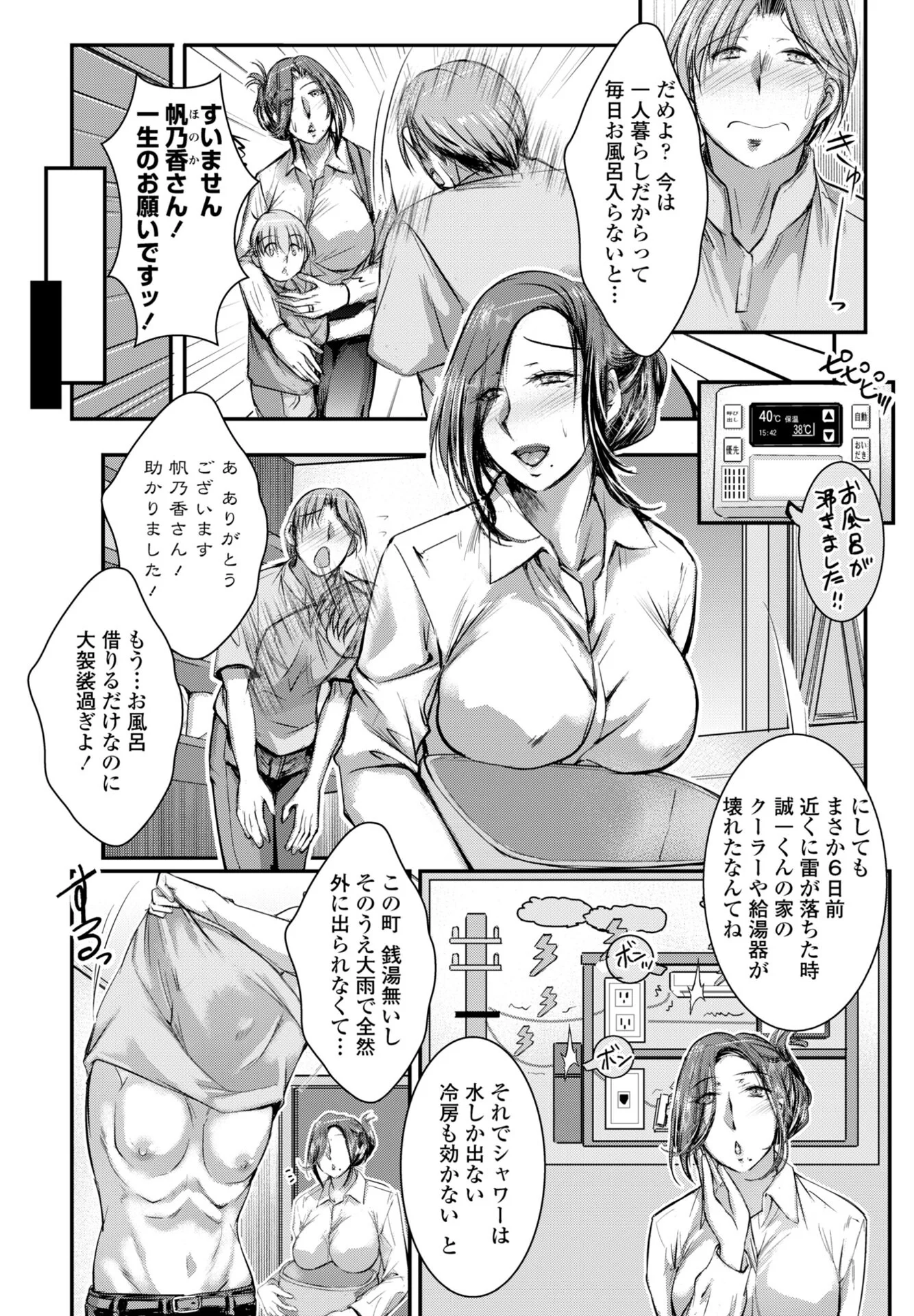COMICペンギンクラブ 2026年10月号ページ51