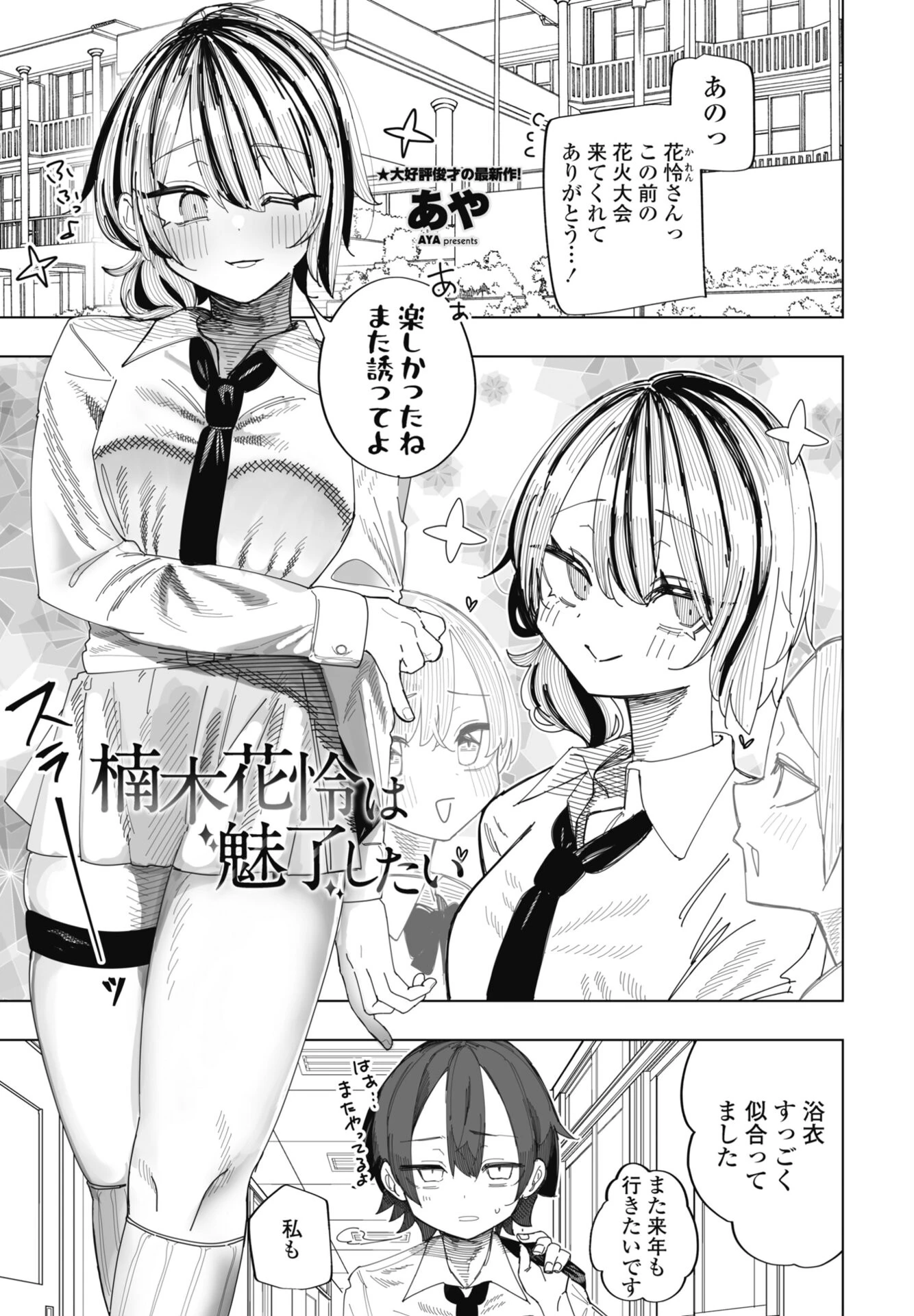 COMICペンギンクラブ 2026年10月号ページ53