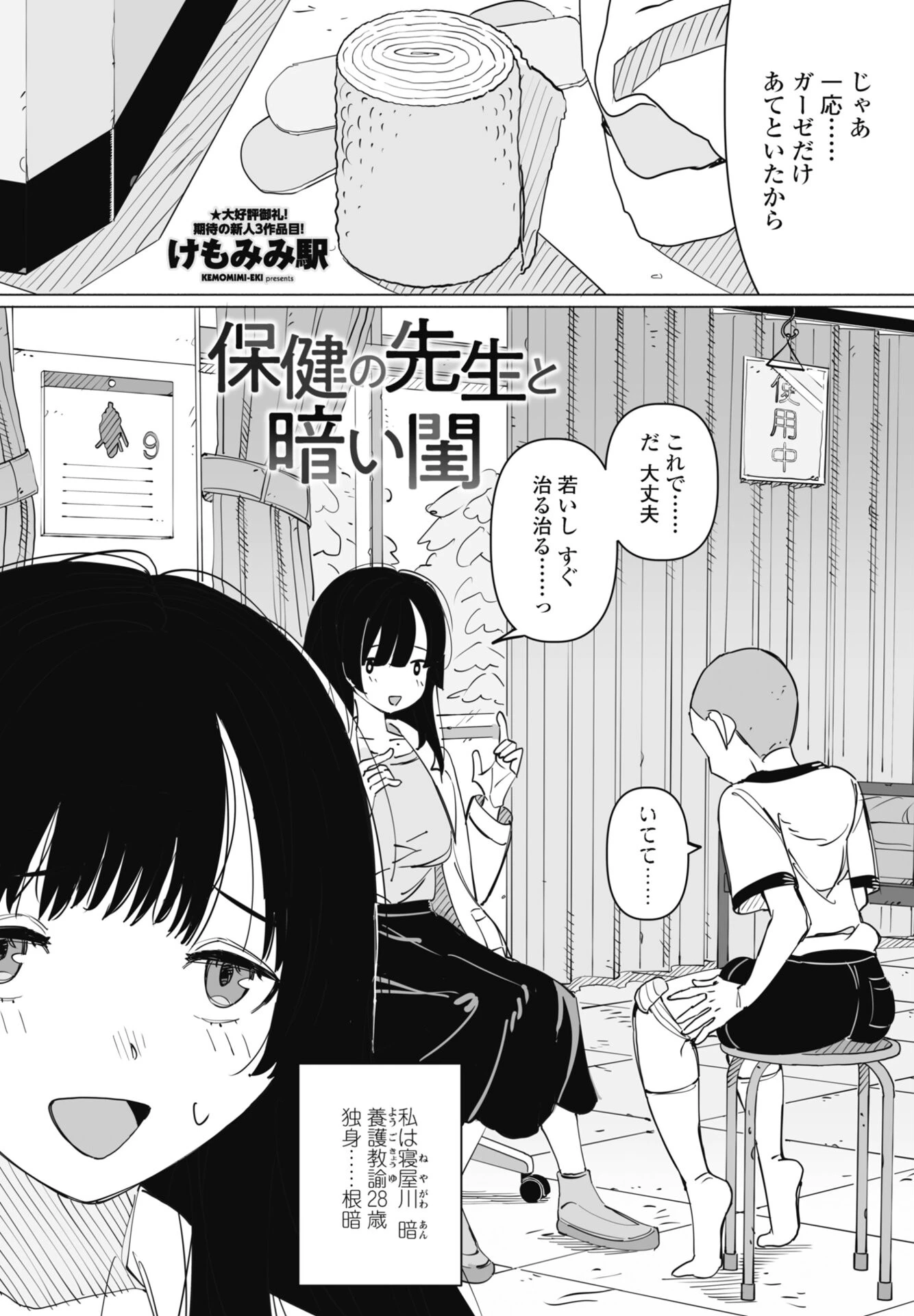 COMICペンギンクラブ 2026年10月号ページ56