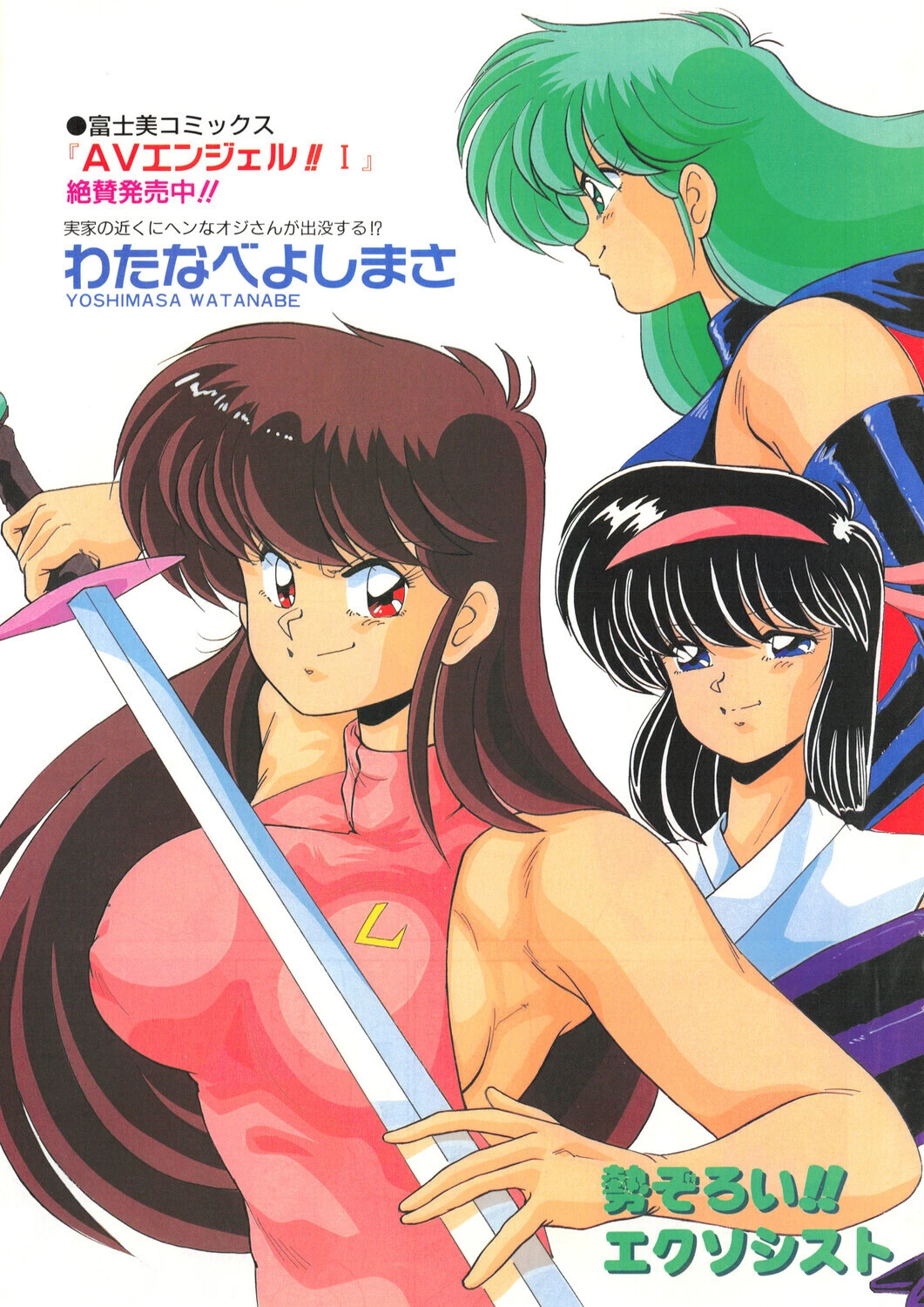 COMICペンギンクラブ1992年1月号ページ3