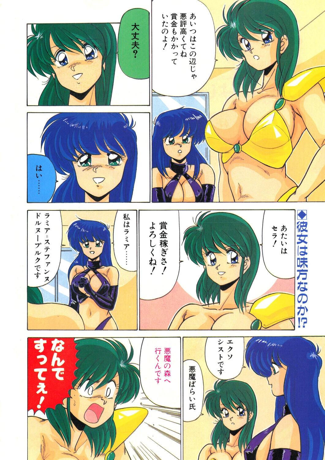 COMICペンギンクラブ1992年1月号ページ4