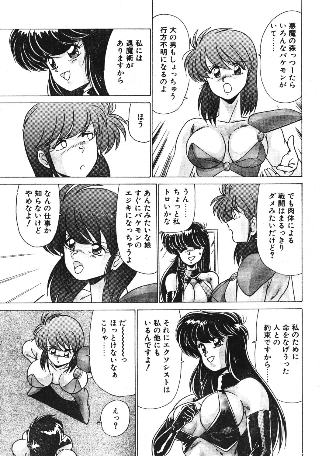 COMICペンギンクラブ1992年1月号ページ5