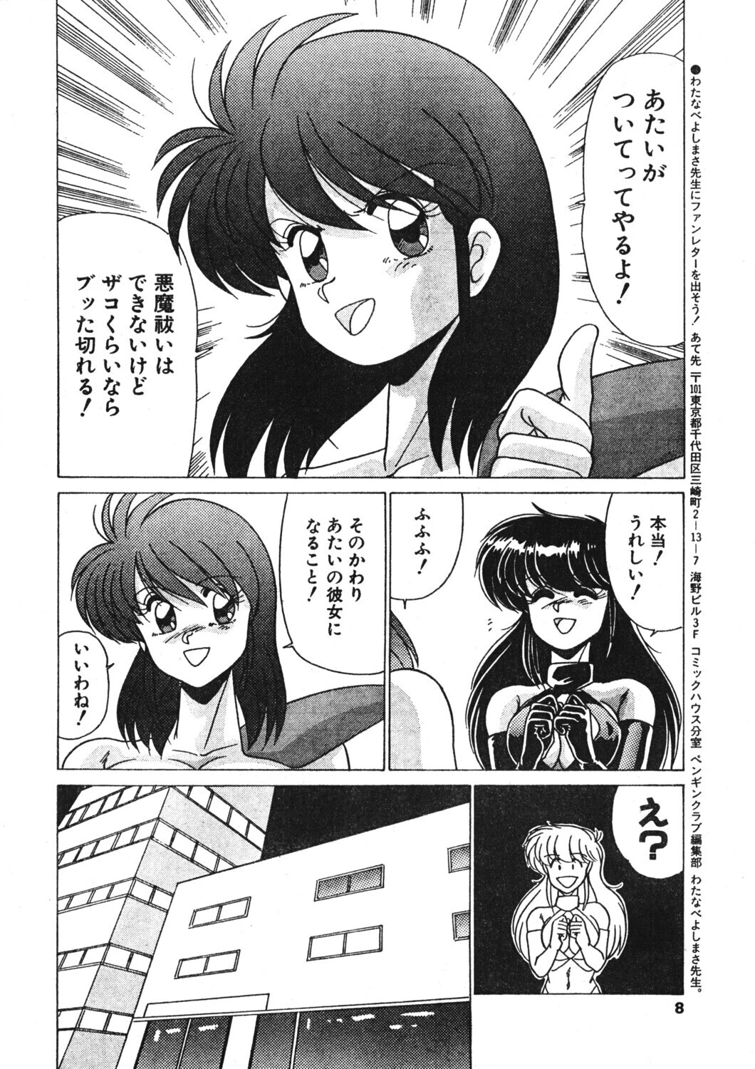 COMICペンギンクラブ1992年1月号ページ6