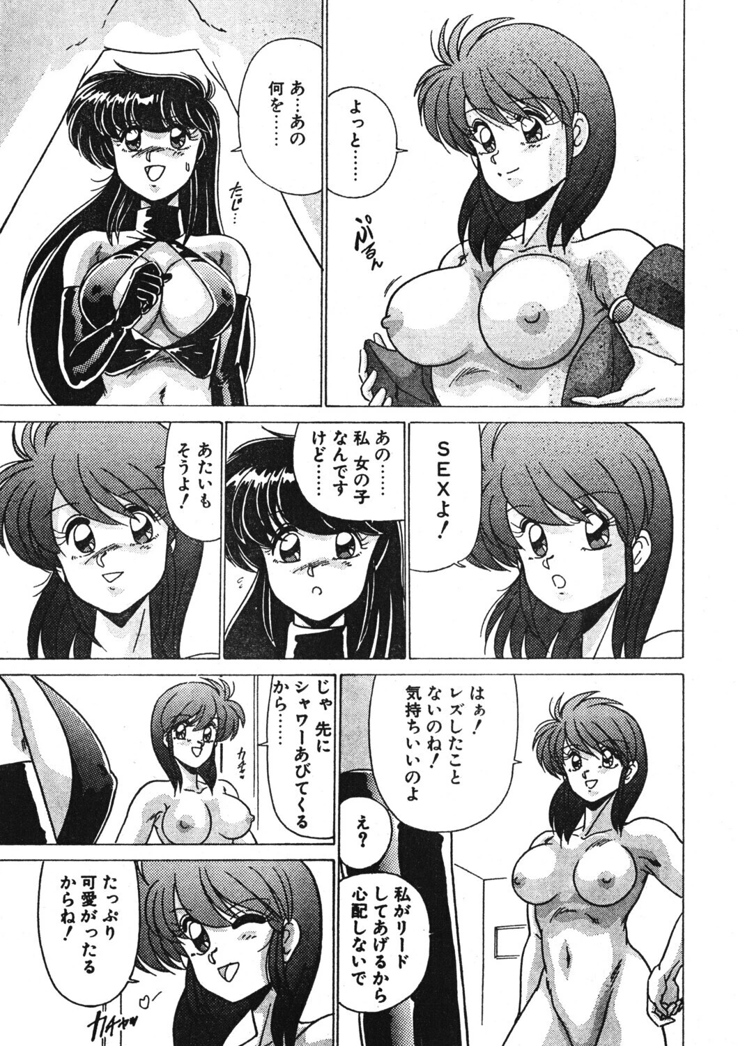 COMICペンギンクラブ1992年1月号ページ7