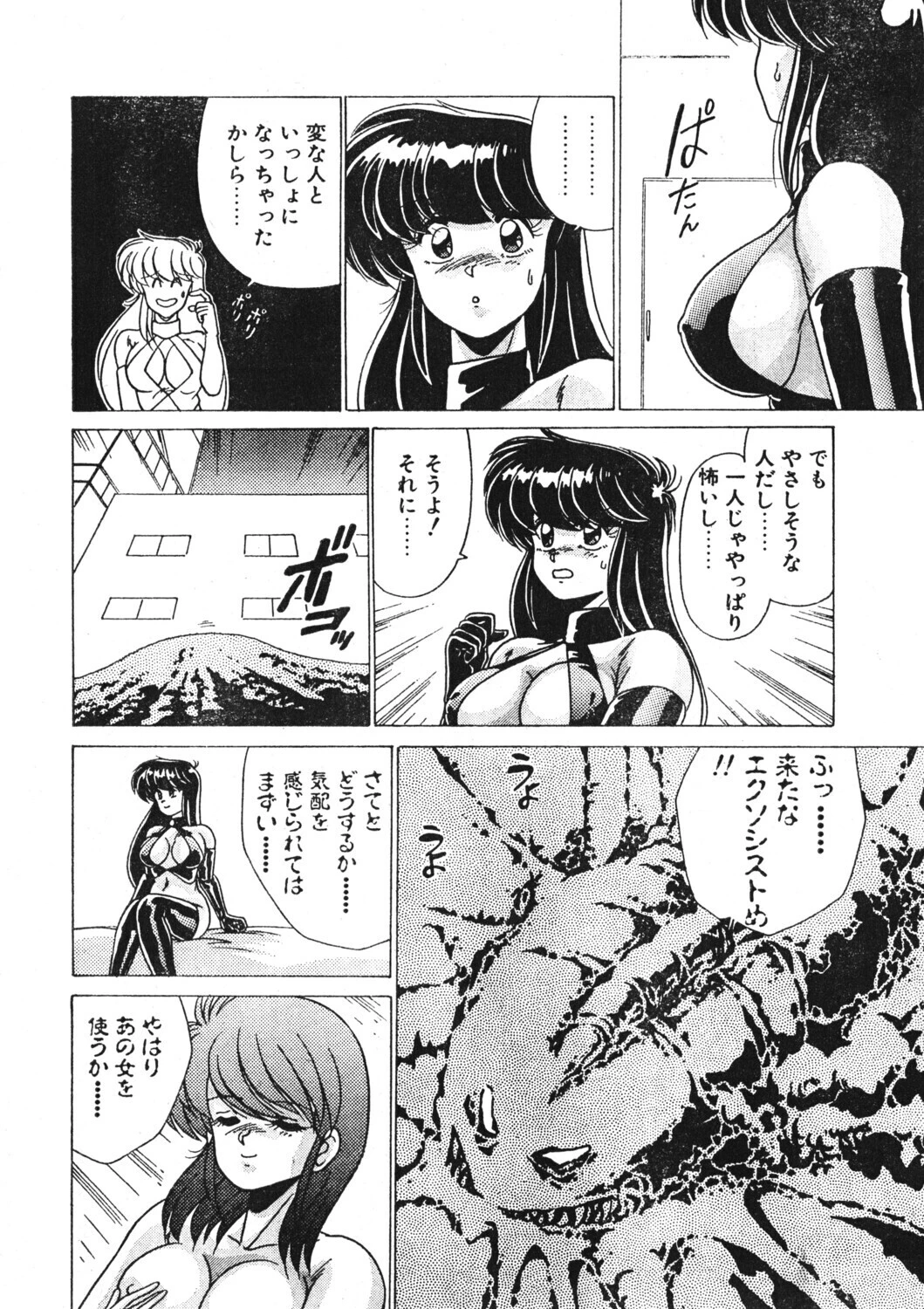 COMICペンギンクラブ1992年1月号ページ8