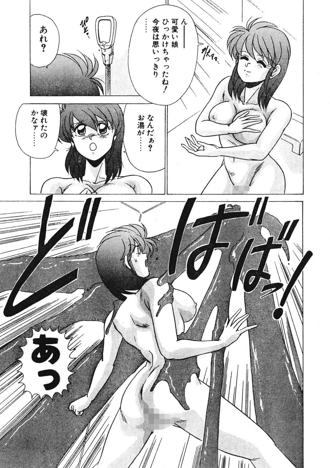 COMICペンギンクラブ1992年1月号ページ9