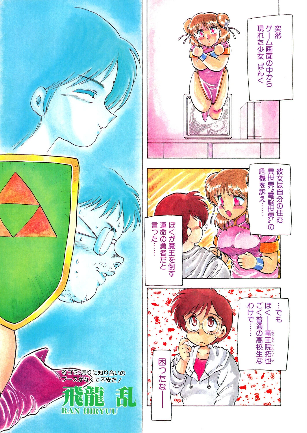 COMICペンギンクラブ1992年2月号ページ2