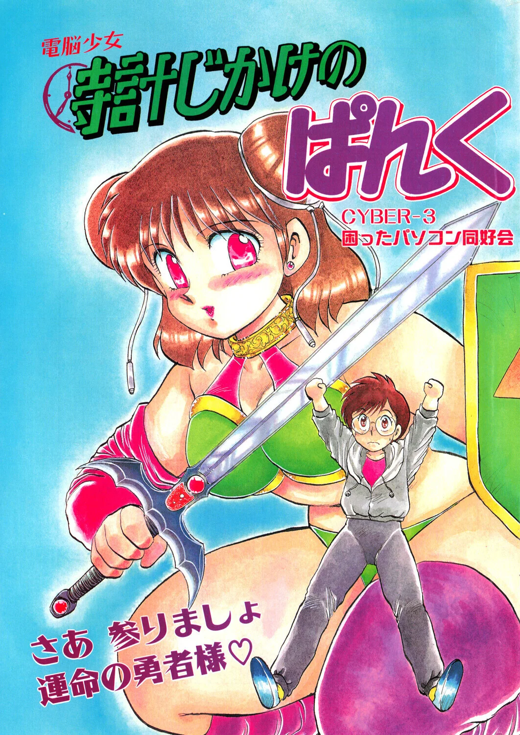COMICペンギンクラブ1992年2月号ページ3