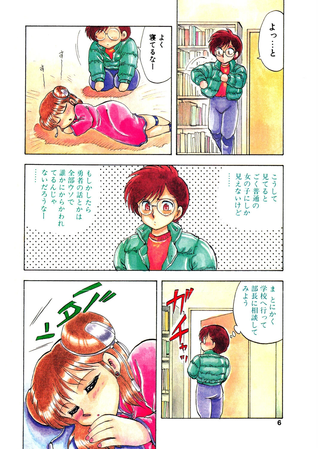 COMICペンギンクラブ1992年2月号ページ4