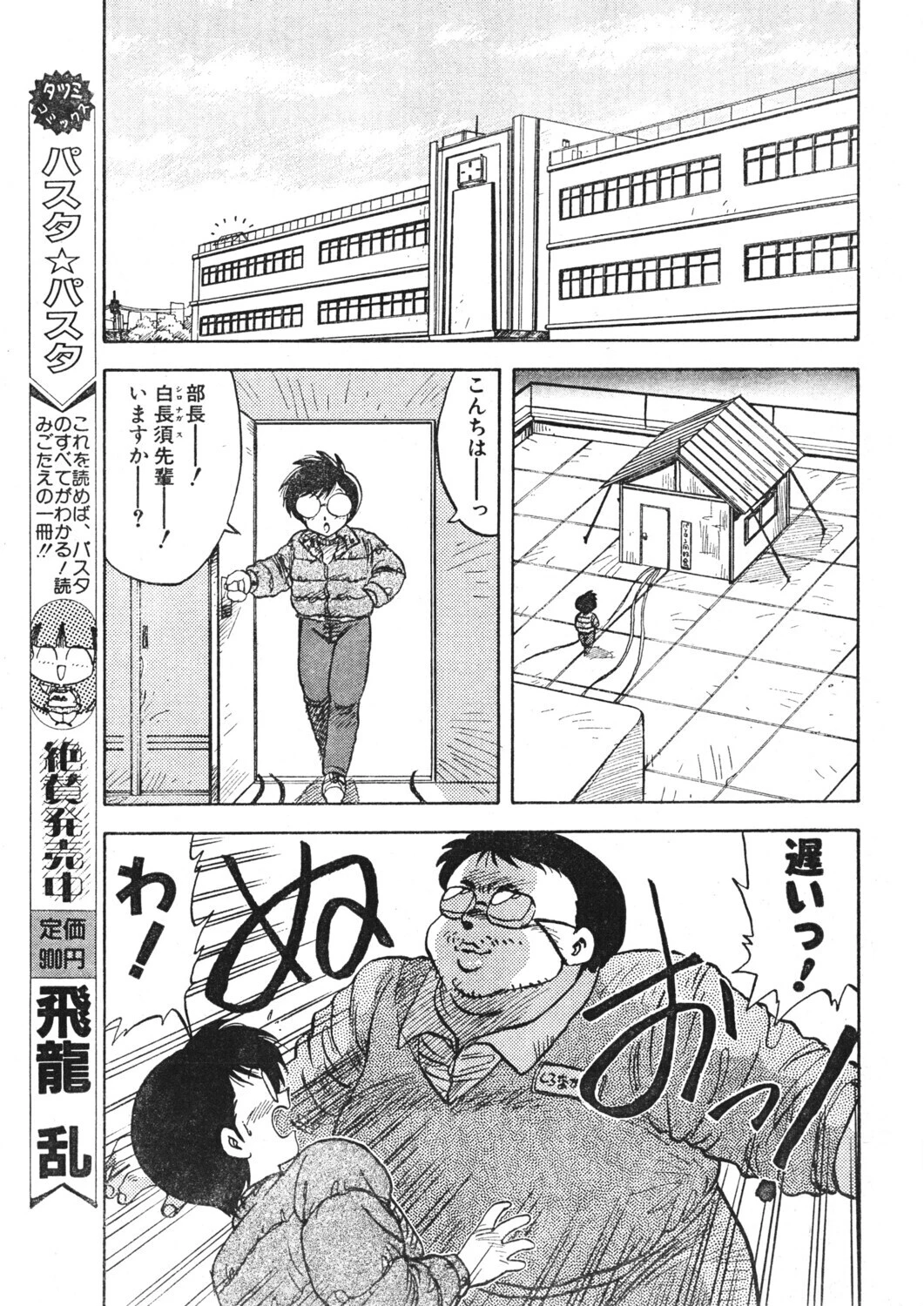 COMICペンギンクラブ1992年2月号ページ5