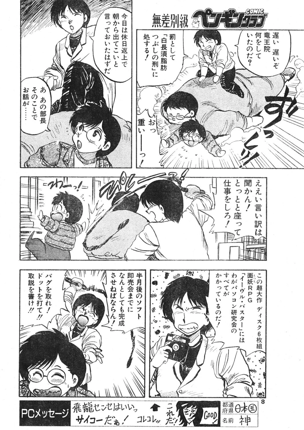 COMICペンギンクラブ1992年2月号ページ6