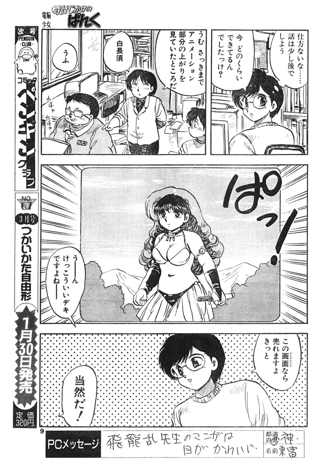 COMICペンギンクラブ1992年2月号ページ7