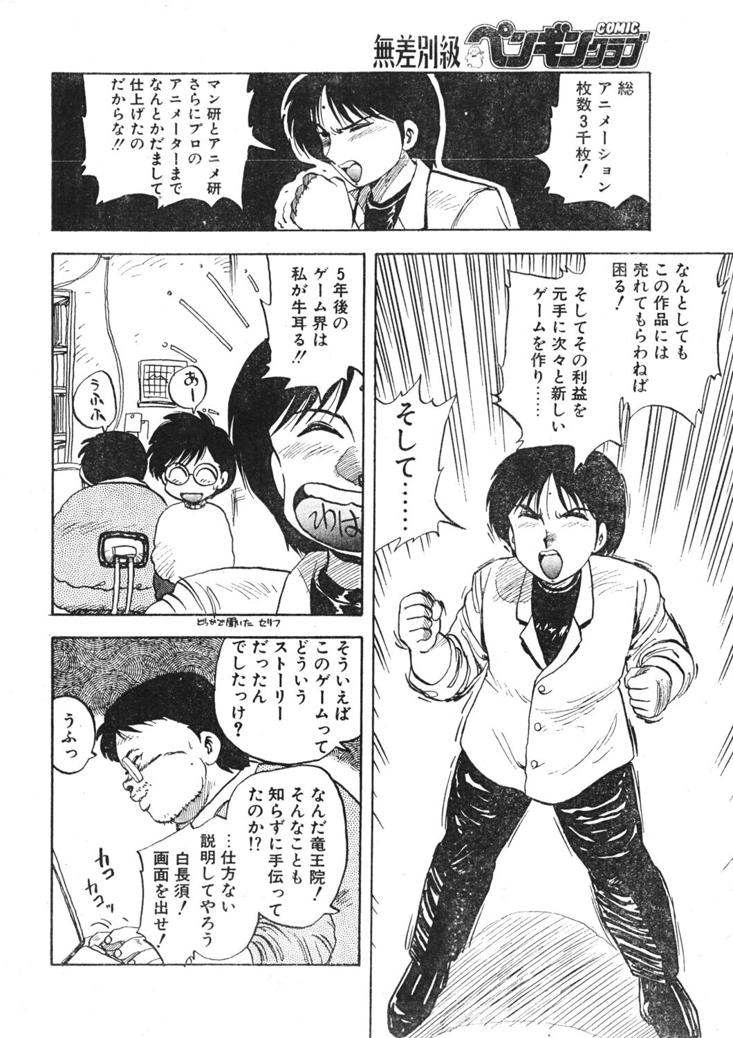 COMICペンギンクラブ1992年2月号ページ8