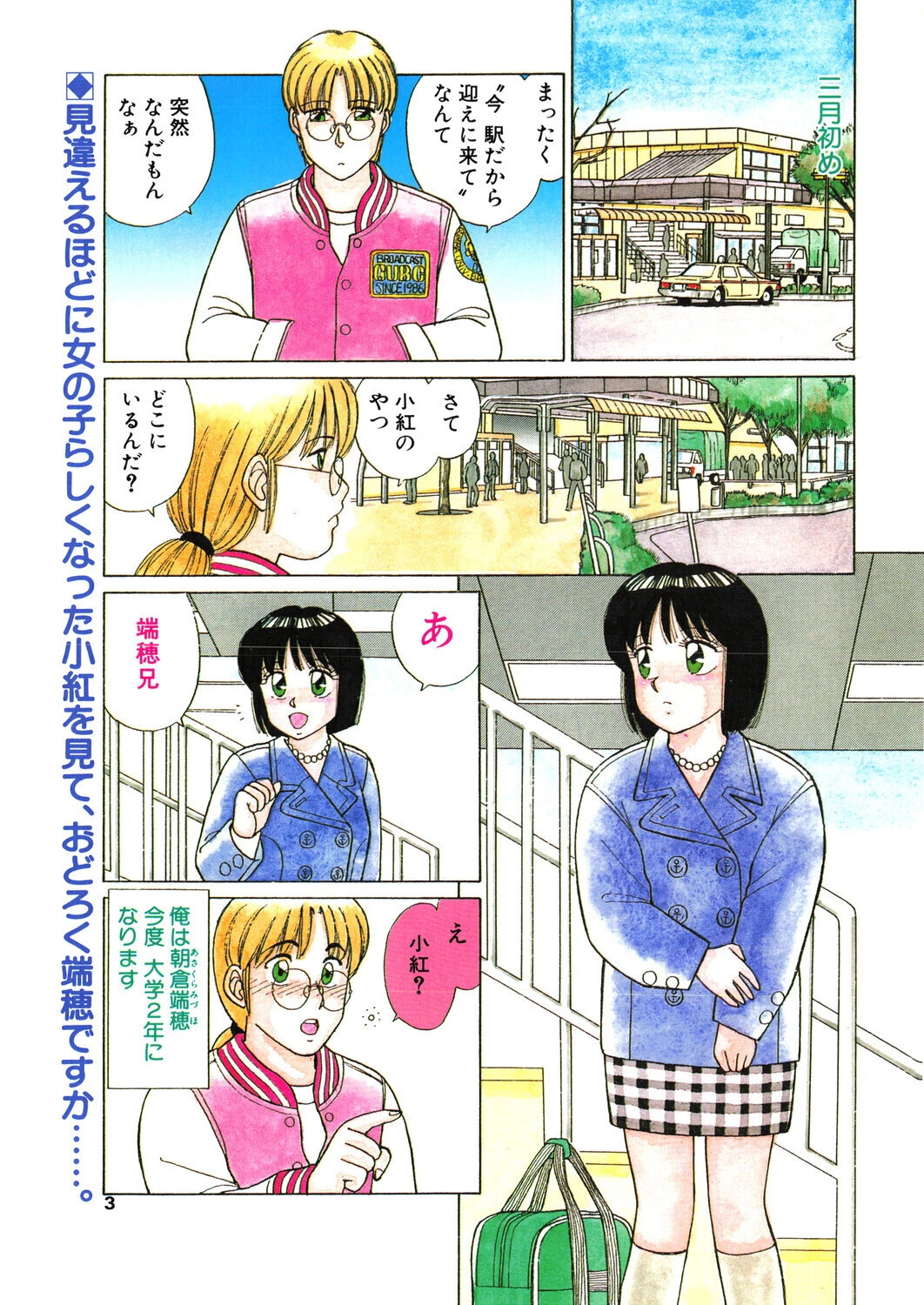 COMICペンギンクラブ1992年3月号ページ3