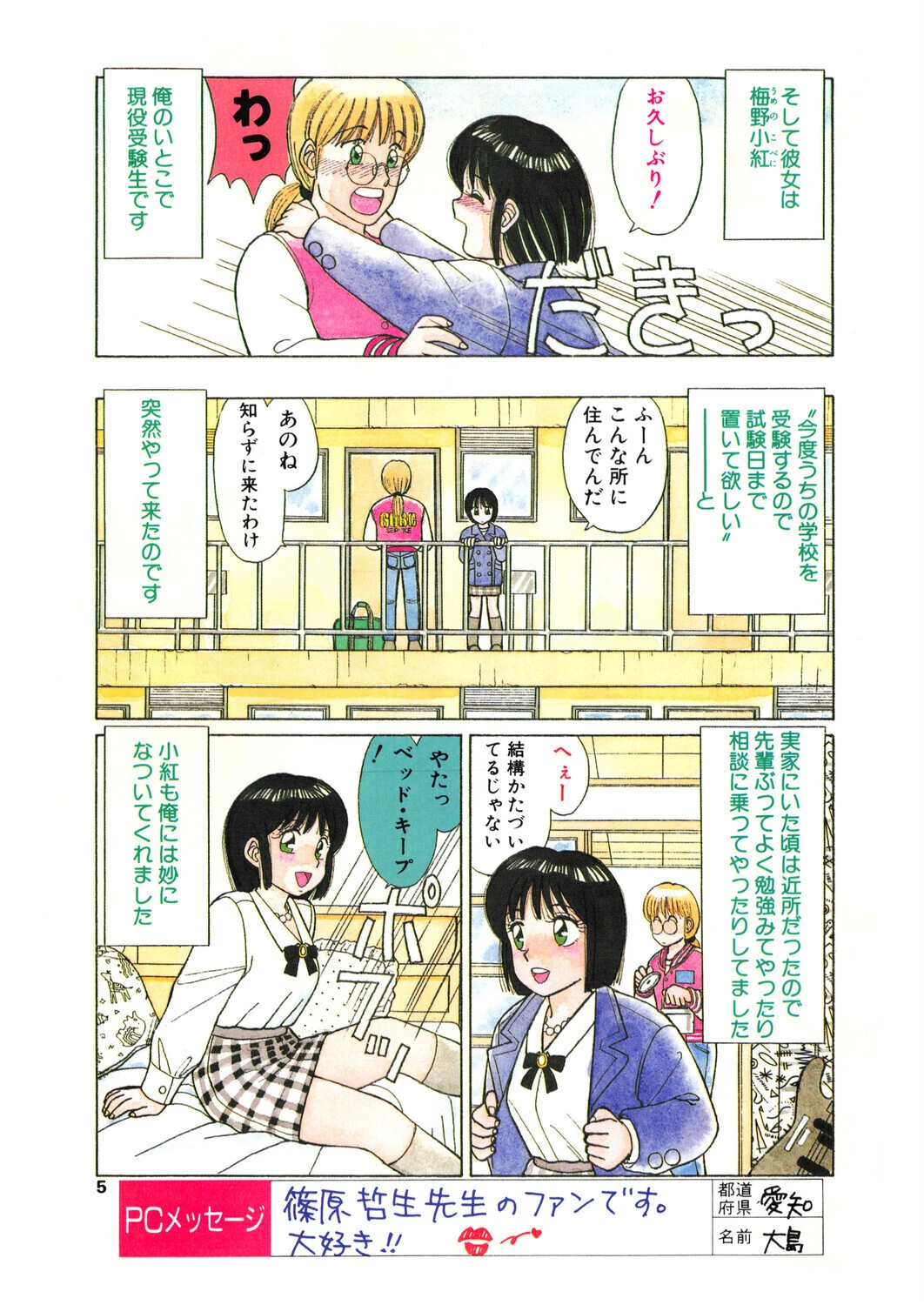 COMICペンギンクラブ1992年3月号ページ5