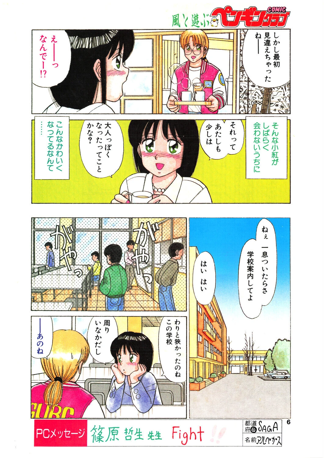 COMICペンギンクラブ1992年3月号ページ6