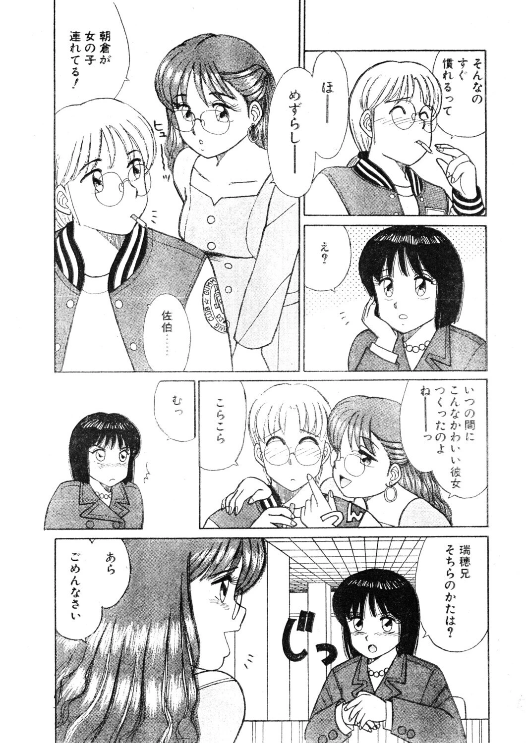 COMICペンギンクラブ1992年3月号ページ7