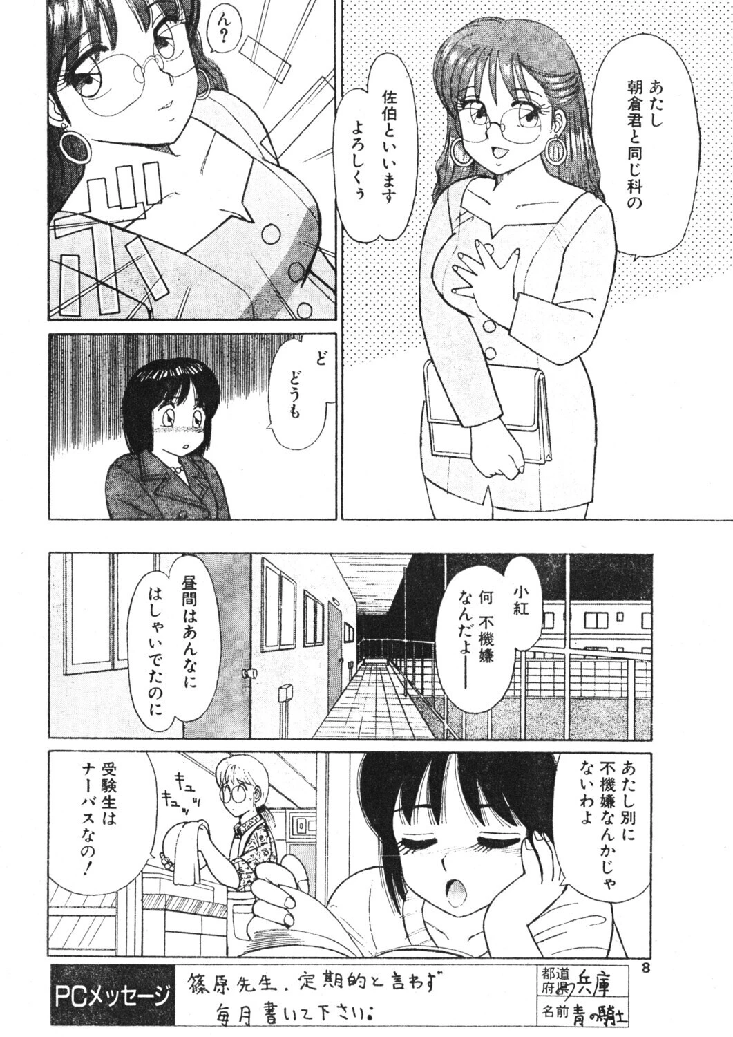 COMICペンギンクラブ1992年3月号ページ8