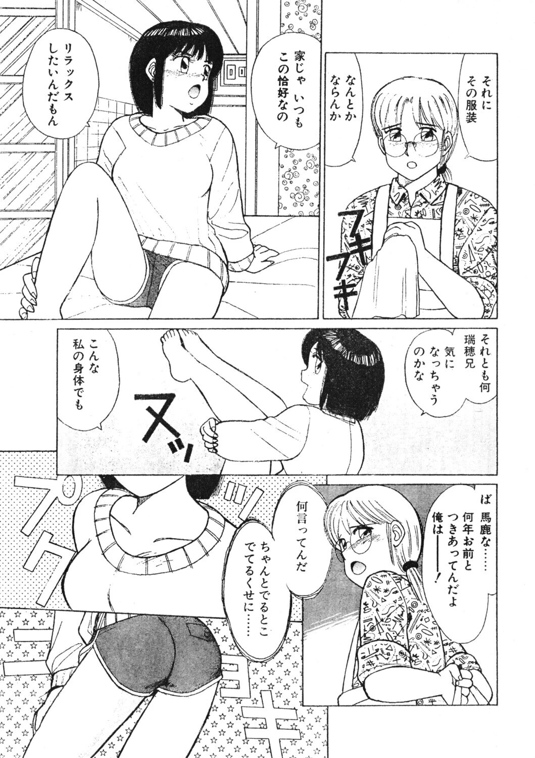COMICペンギンクラブ1992年3月号ページ9