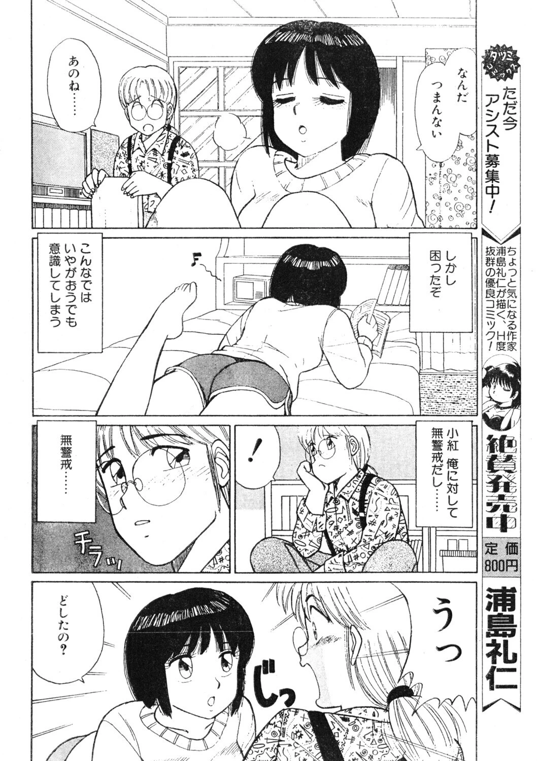 COMICペンギンクラブ1992年3月号ページ10