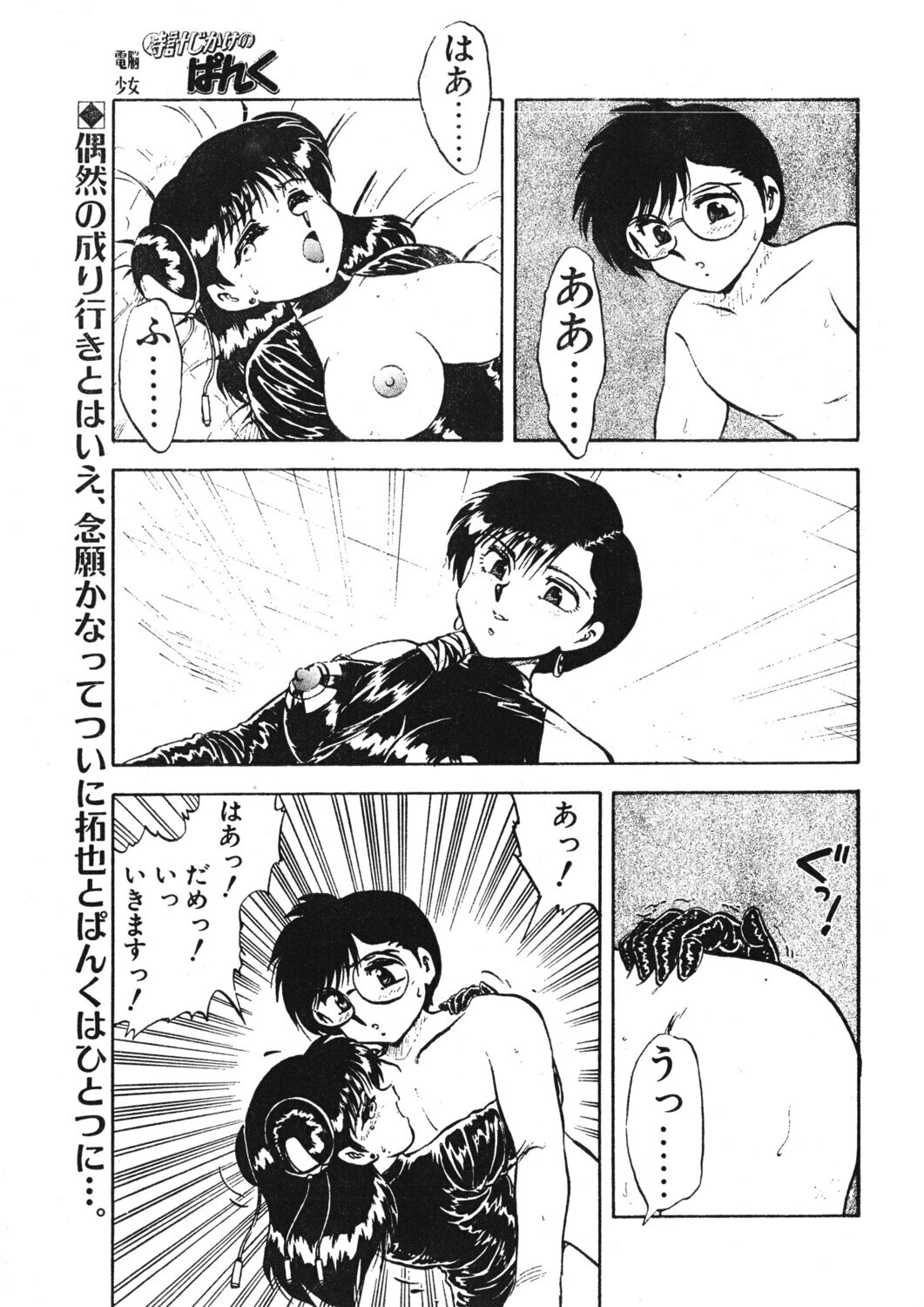 COMICペンギンクラブ1992年4月号ページ3