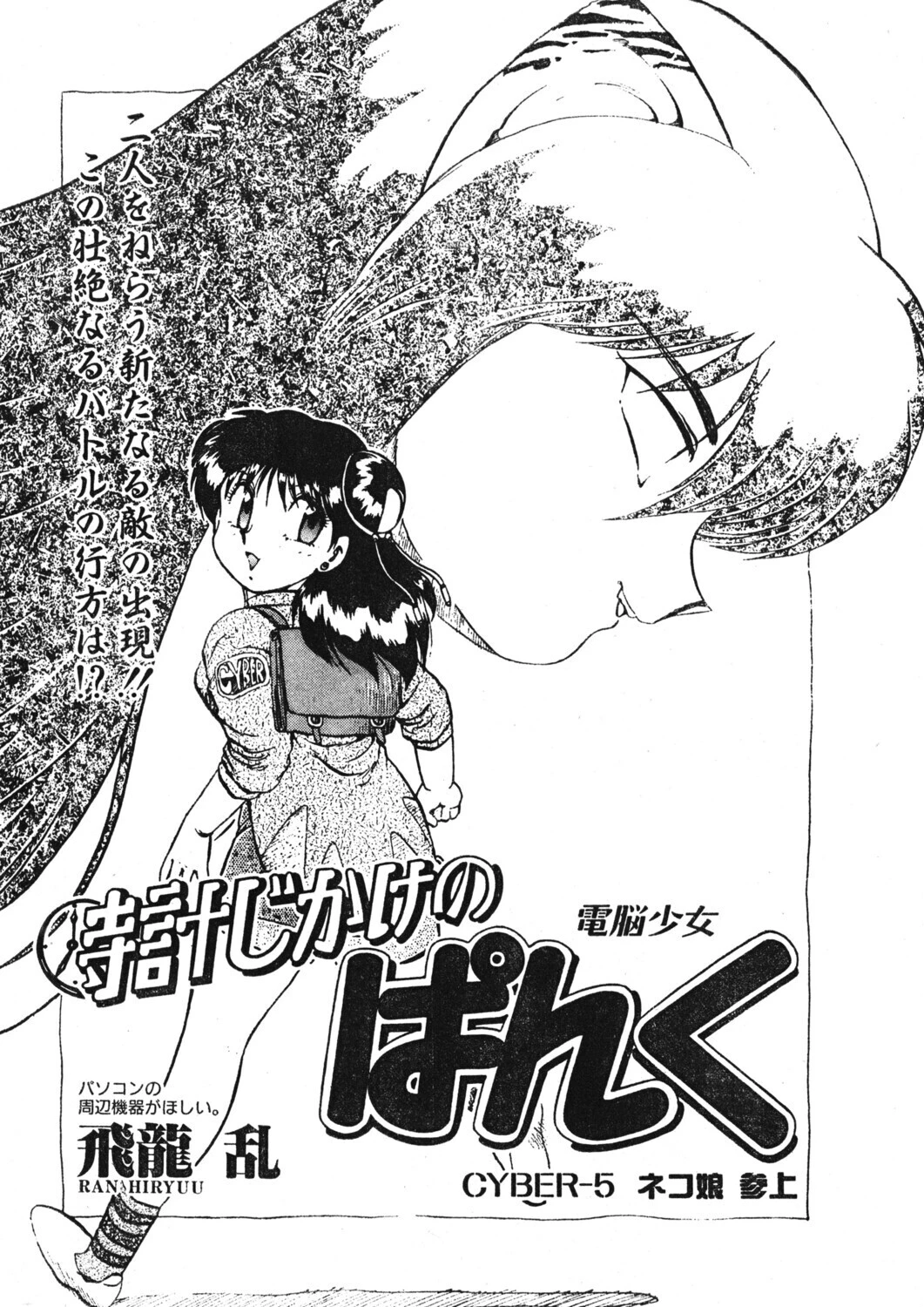 COMICペンギンクラブ1992年4月号ページ4
