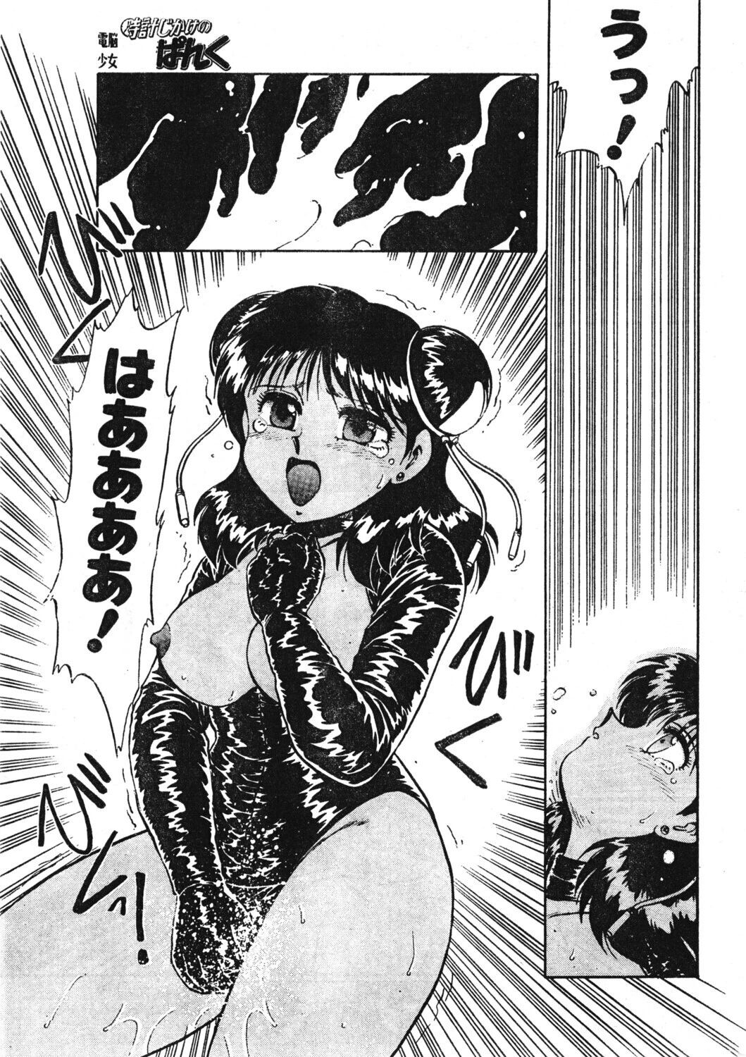COMICペンギンクラブ1992年4月号ページ5