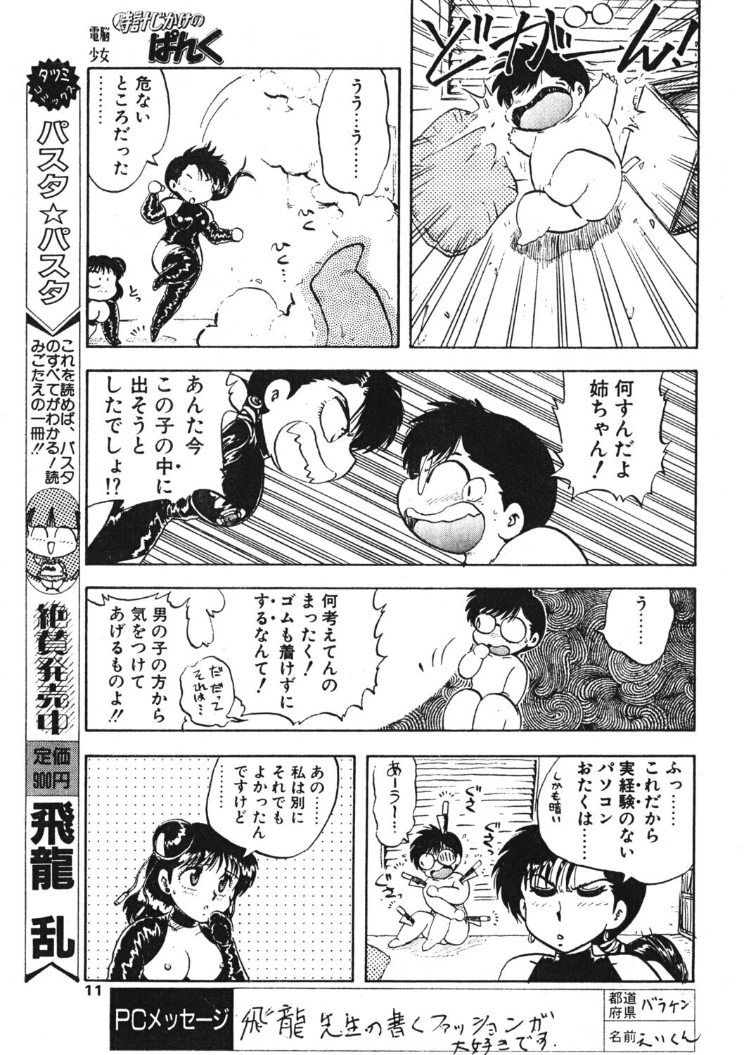 COMICペンギンクラブ1992年4月号ページ7