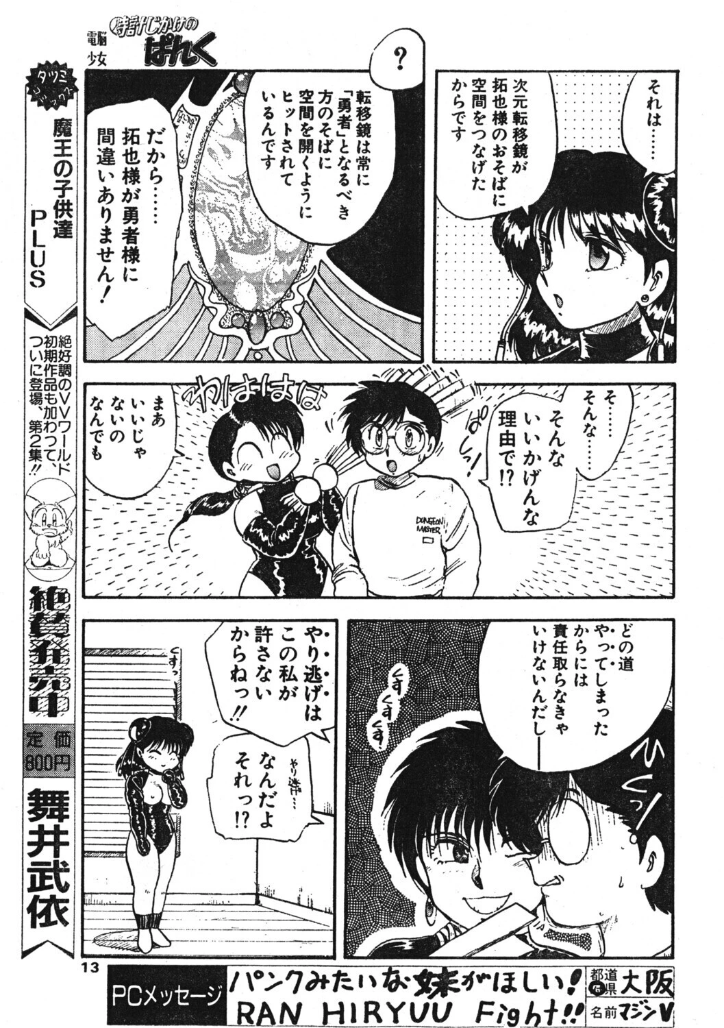 COMICペンギンクラブ1992年4月号ページ9