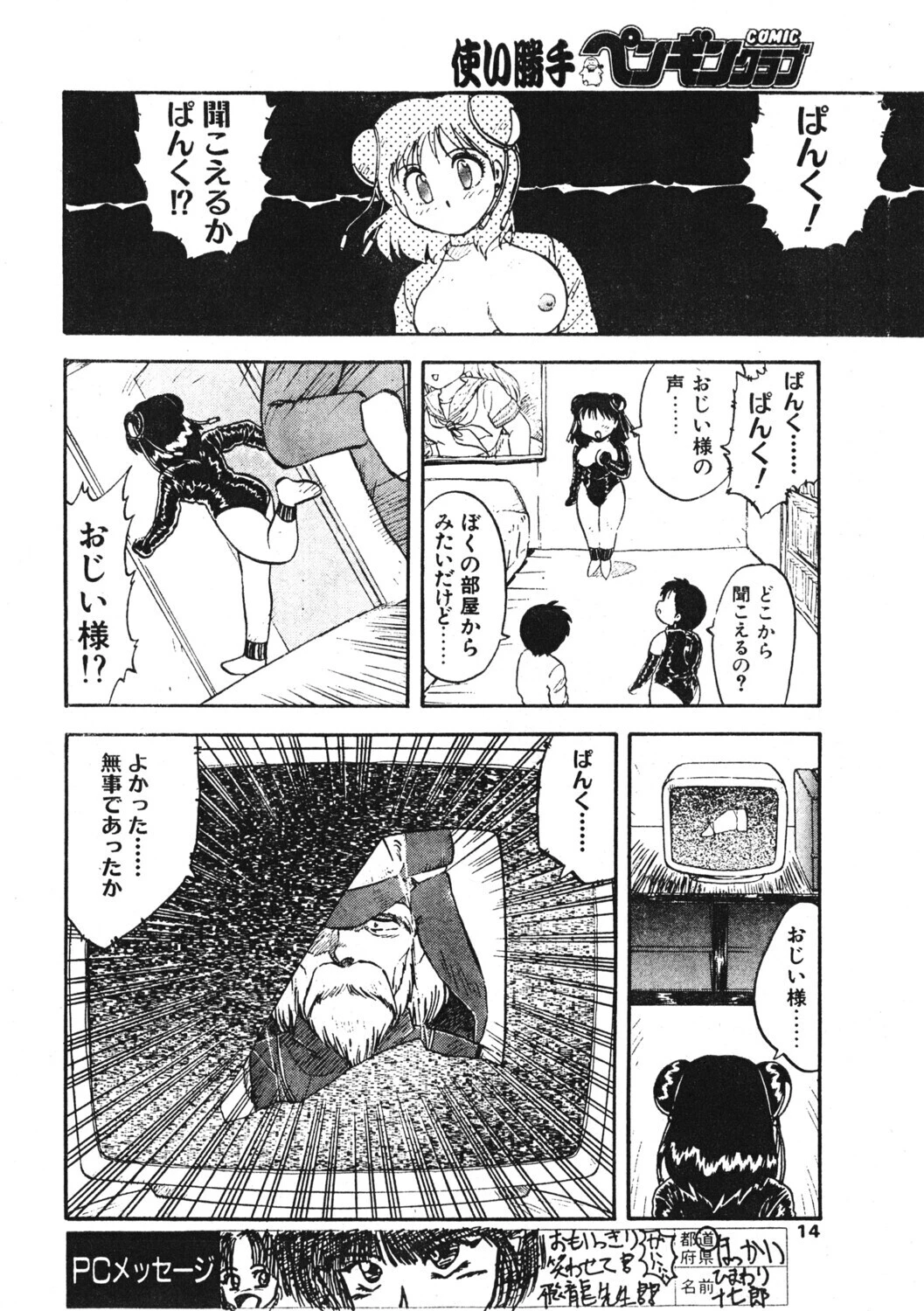 COMICペンギンクラブ1992年4月号ページ10