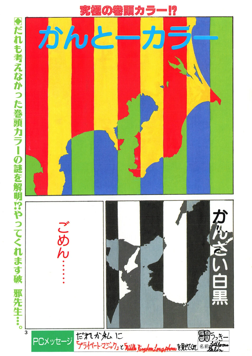 COMICペンギンクラブ1992年5月号ページ3
