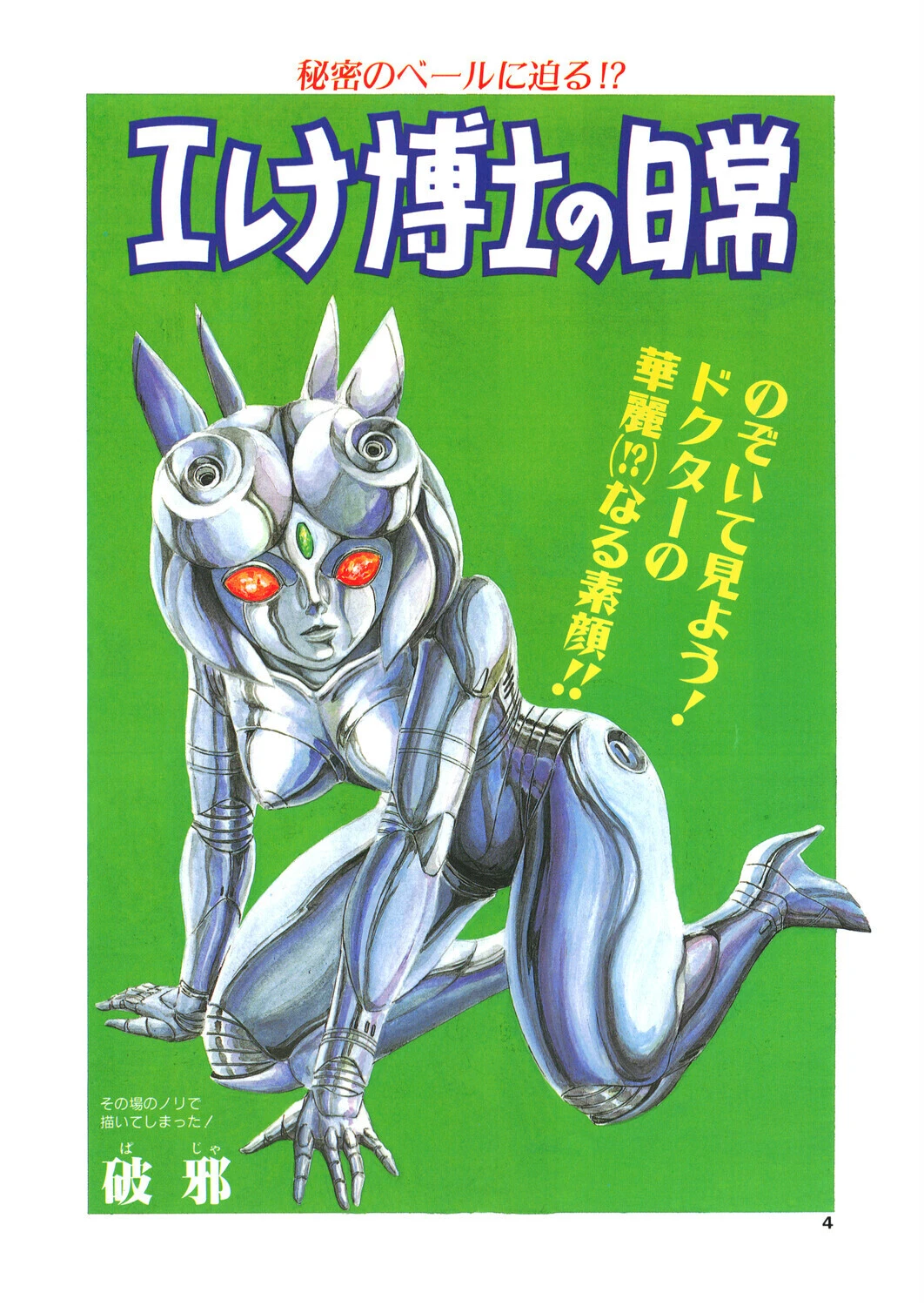 COMICペンギンクラブ1992年5月号ページ4
