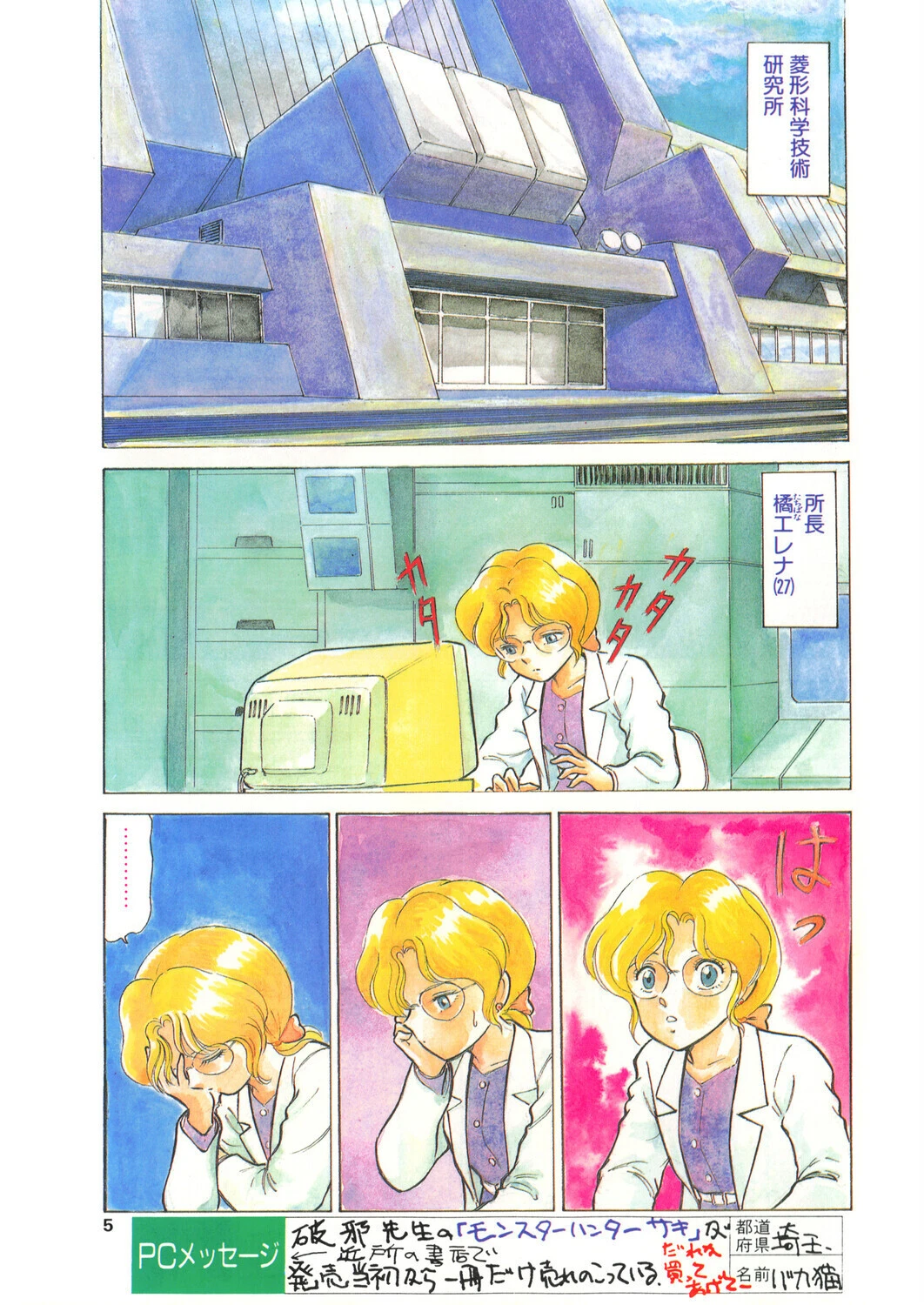 COMICペンギンクラブ1992年5月号ページ5