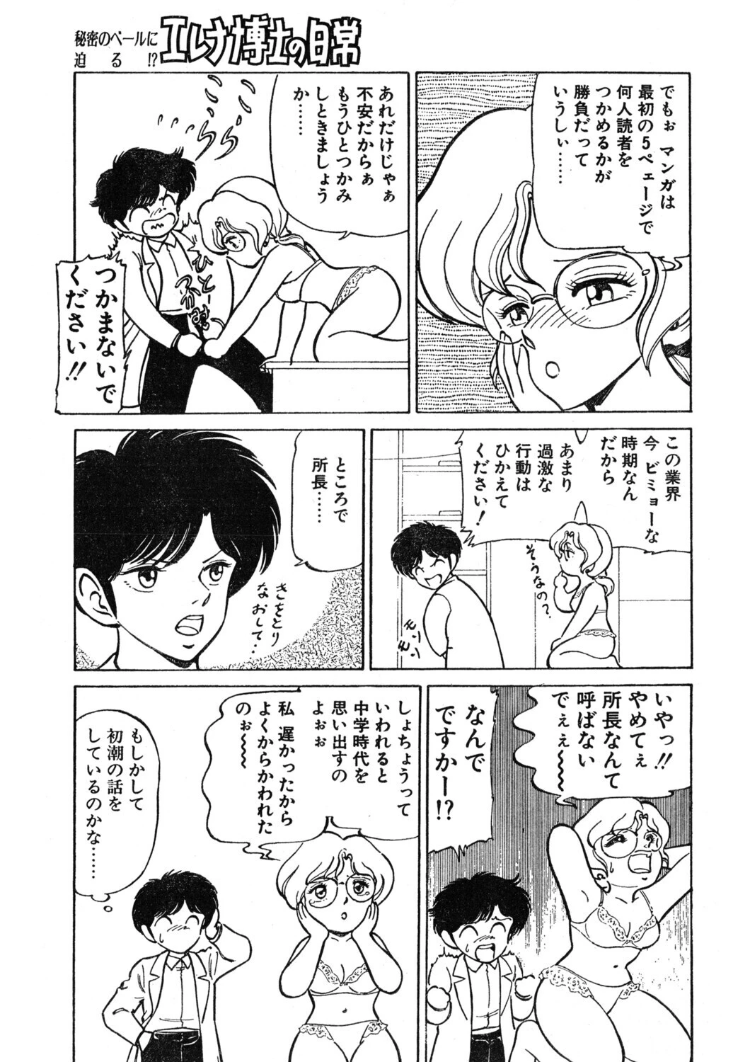 COMICペンギンクラブ1992年5月号ページ7