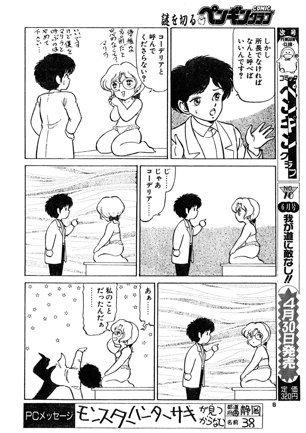 COMICペンギンクラブ1992年5月号ページ8