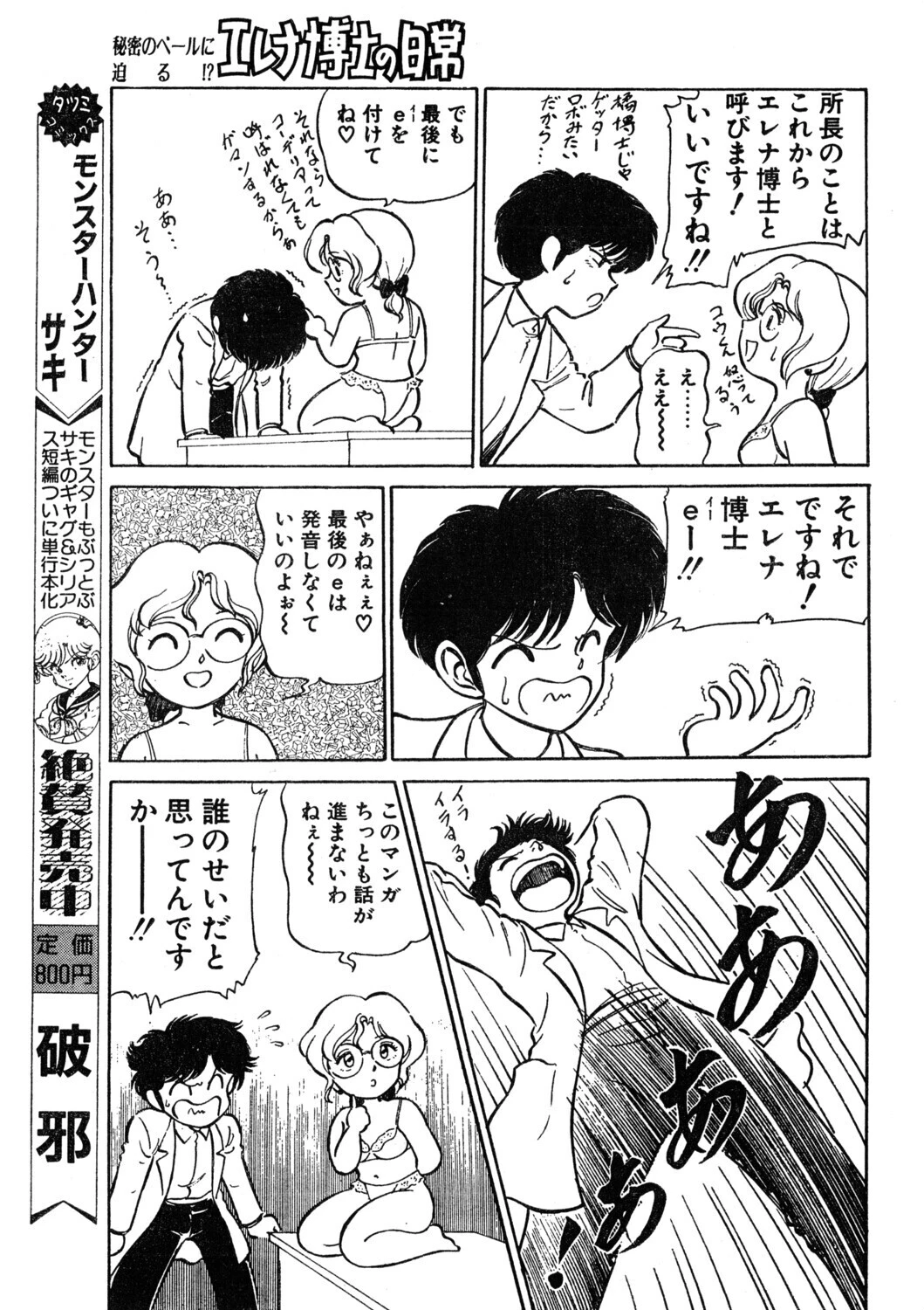 COMICペンギンクラブ1992年5月号ページ9