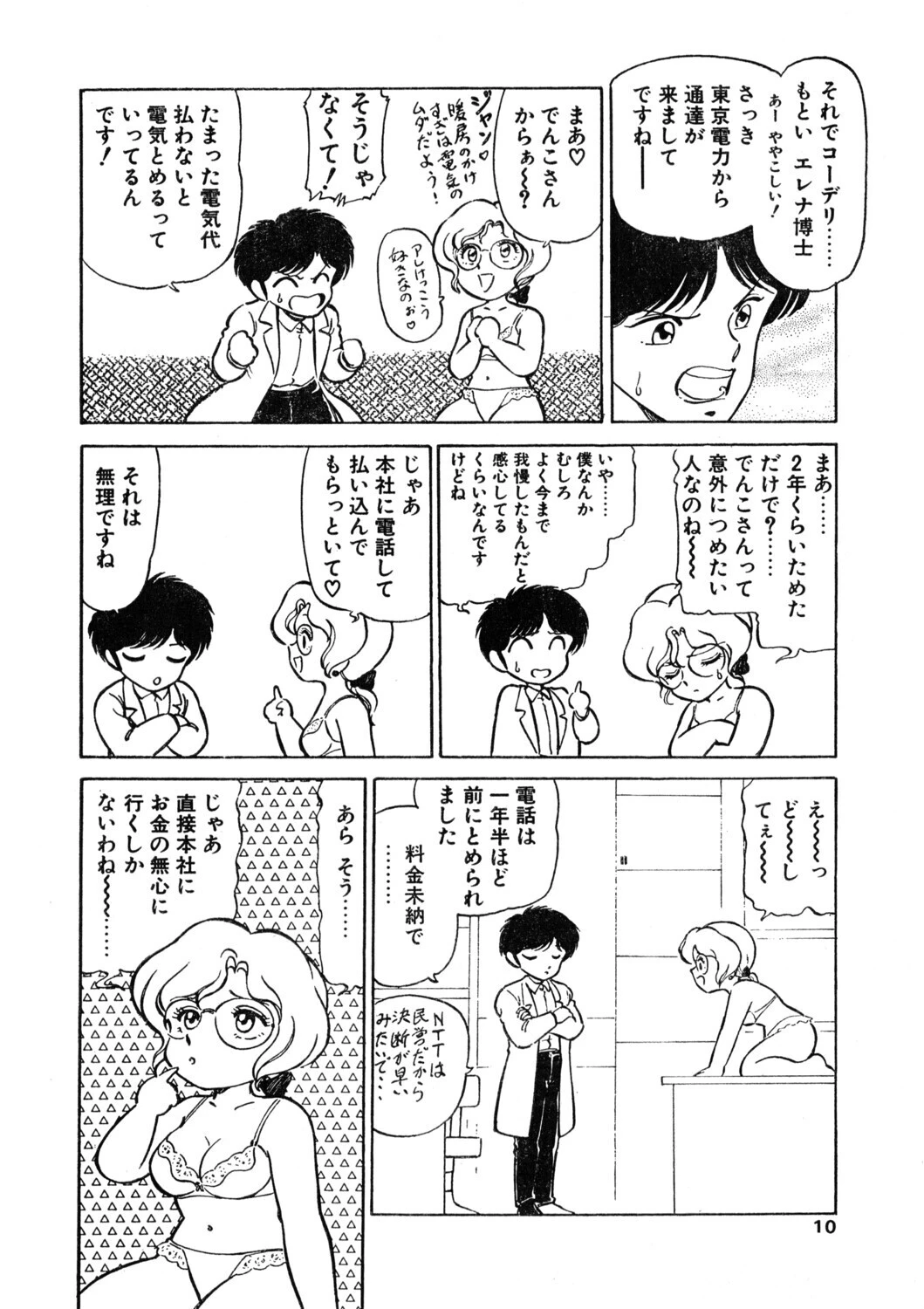 COMICペンギンクラブ1992年5月号ページ10