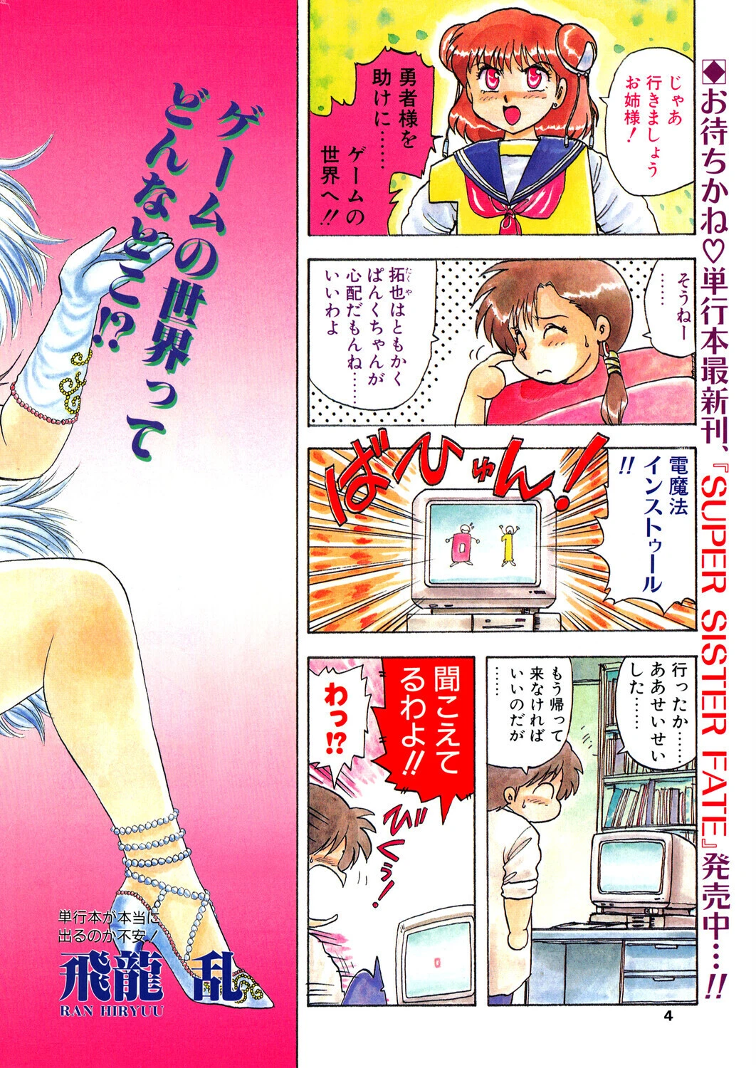 COMICペンギンクラブ1992年6月号ページ2